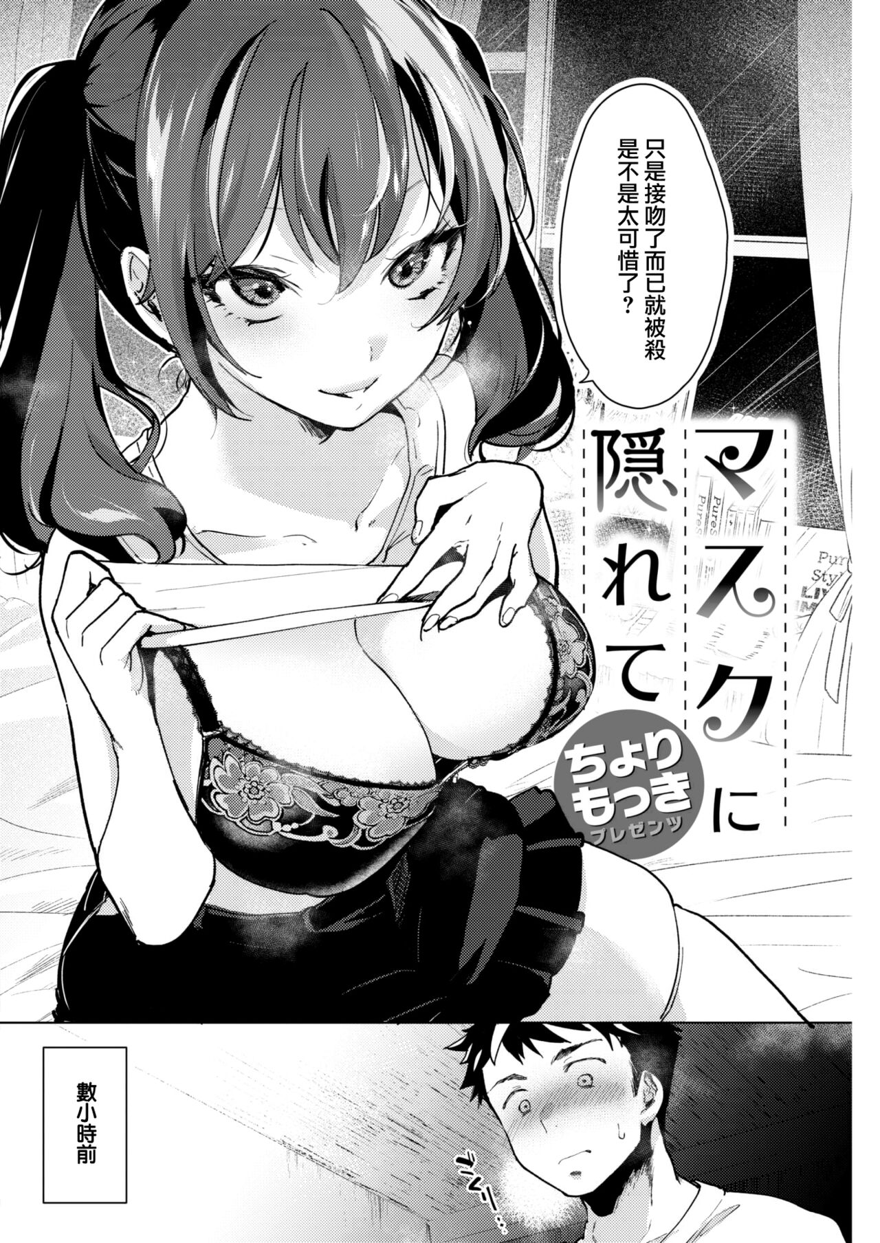 Mask ni kakurete page 3 full