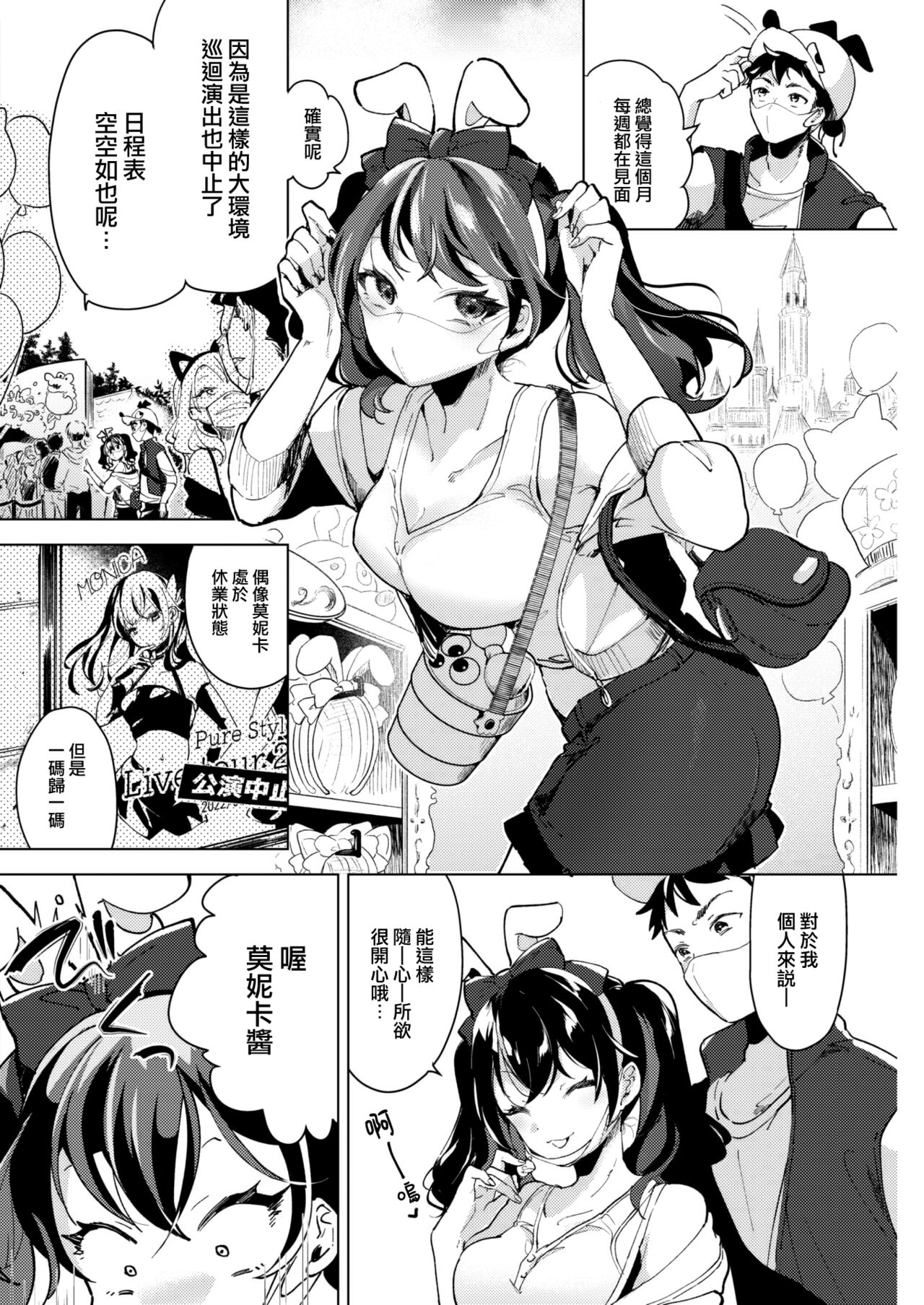 Mask ni kakurete page 5 full