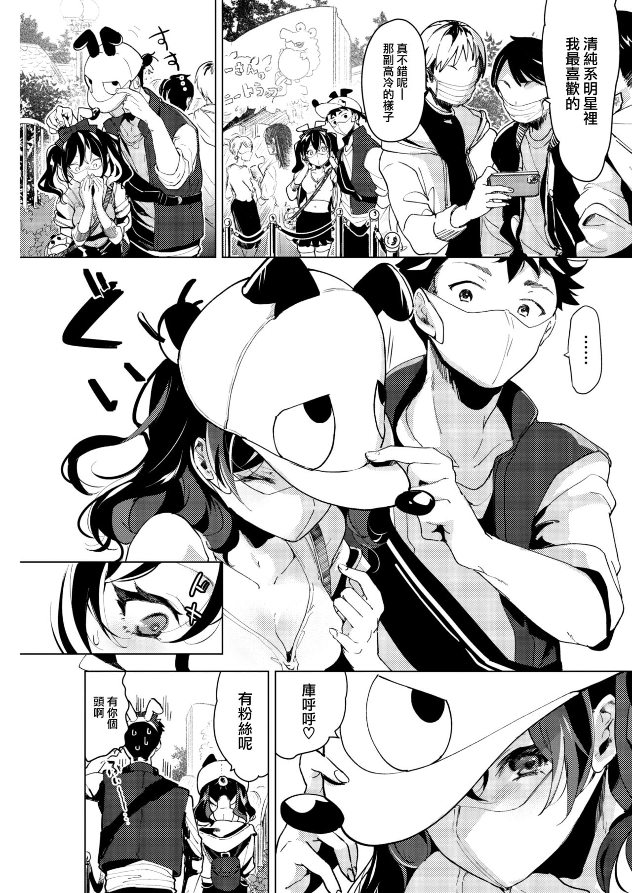 Mask ni kakurete page 6 full