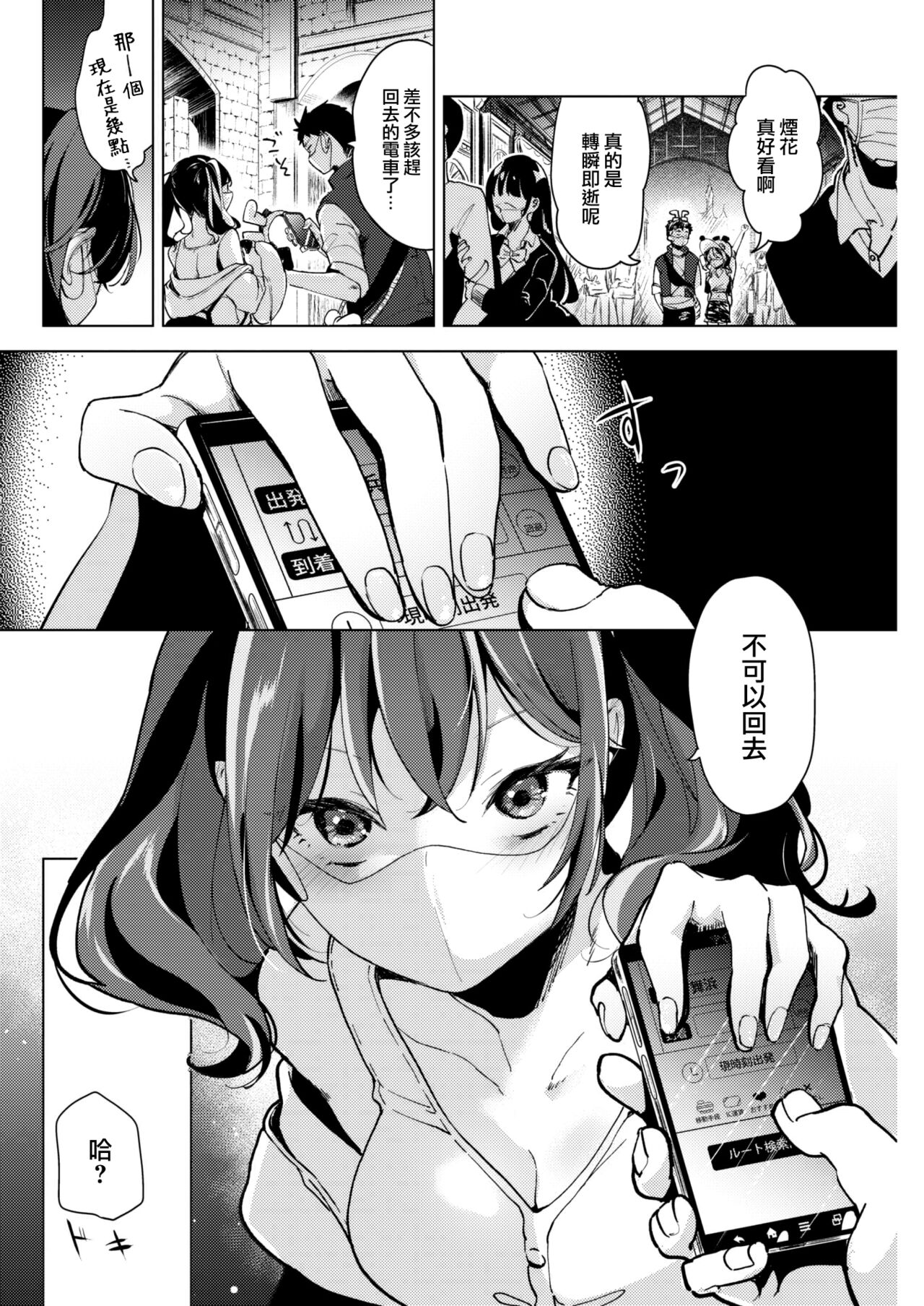 Mask ni kakurete page 7 full