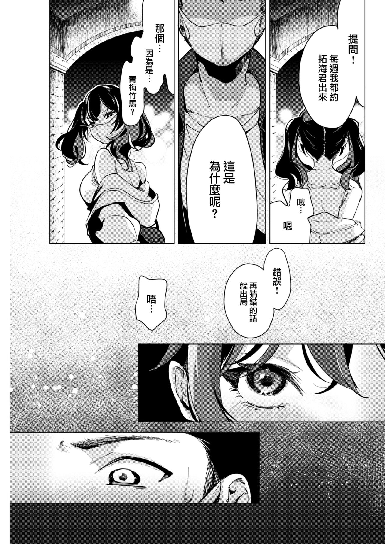 Mask ni kakurete page 8 full