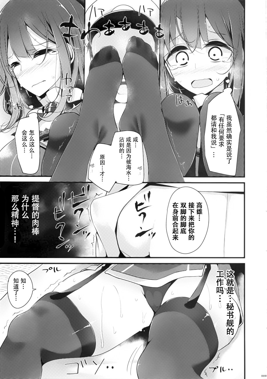 Takao-gata Kutsushita Hon page 10 full