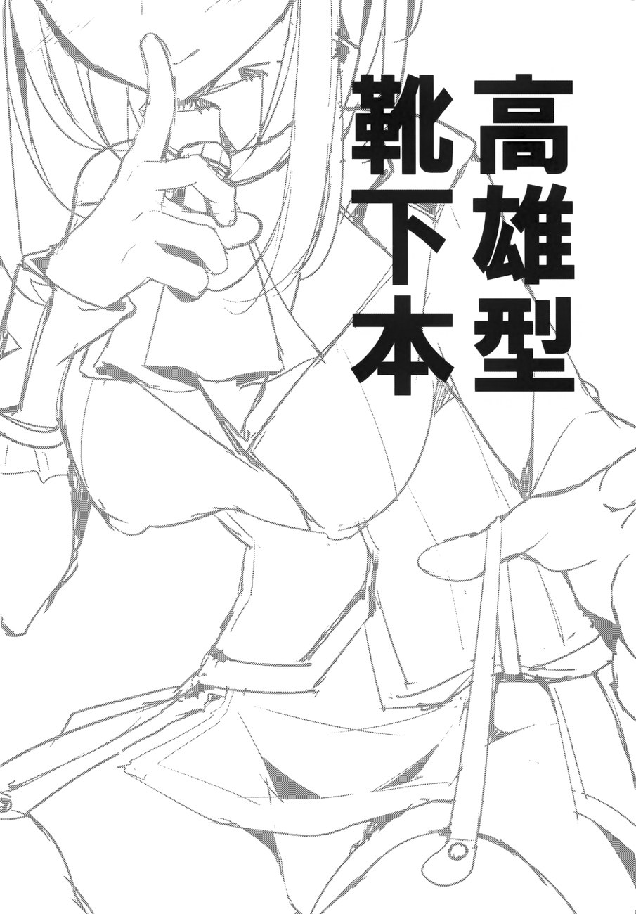 Takao-gata Kutsushita Hon page 4 full