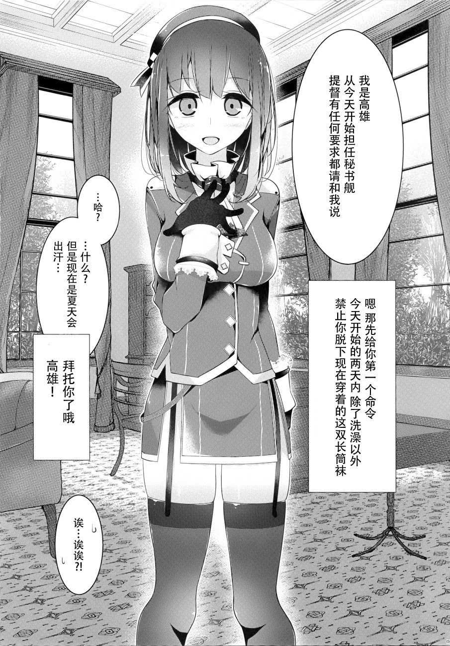 Takao-gata Kutsushita Hon page 6 full