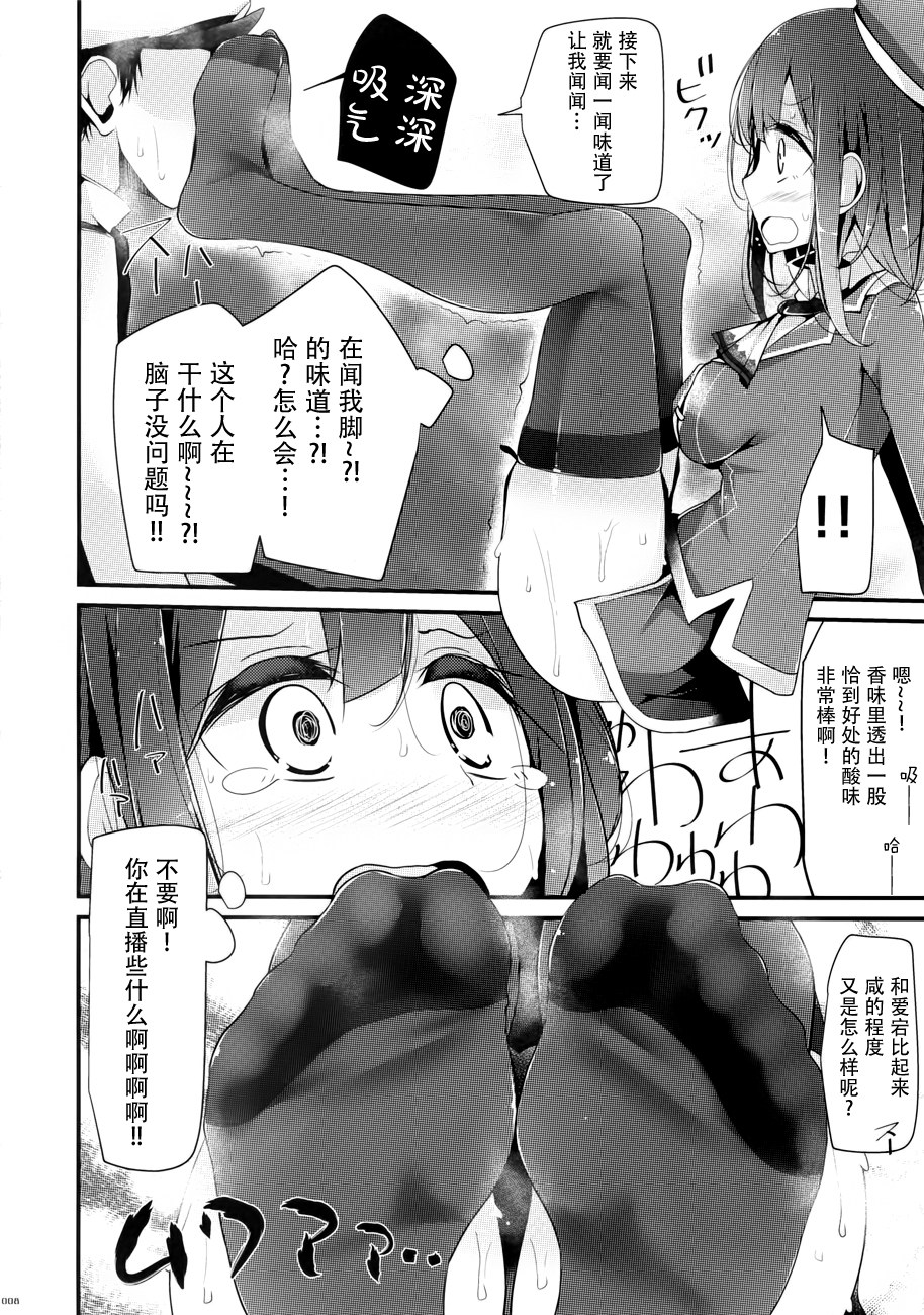 Takao-gata Kutsushita Hon page 9 full