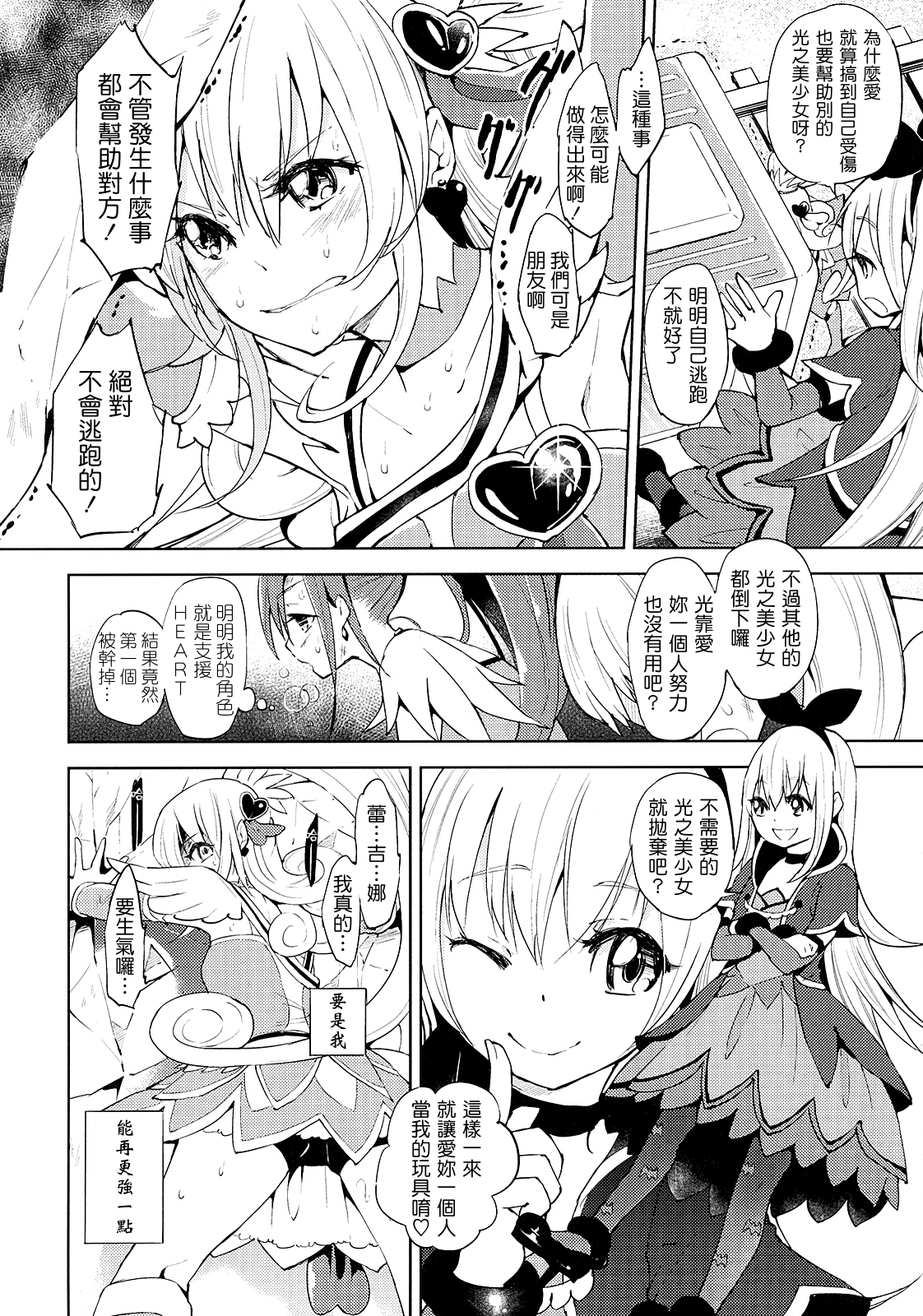 Metamorphosis page 4 full