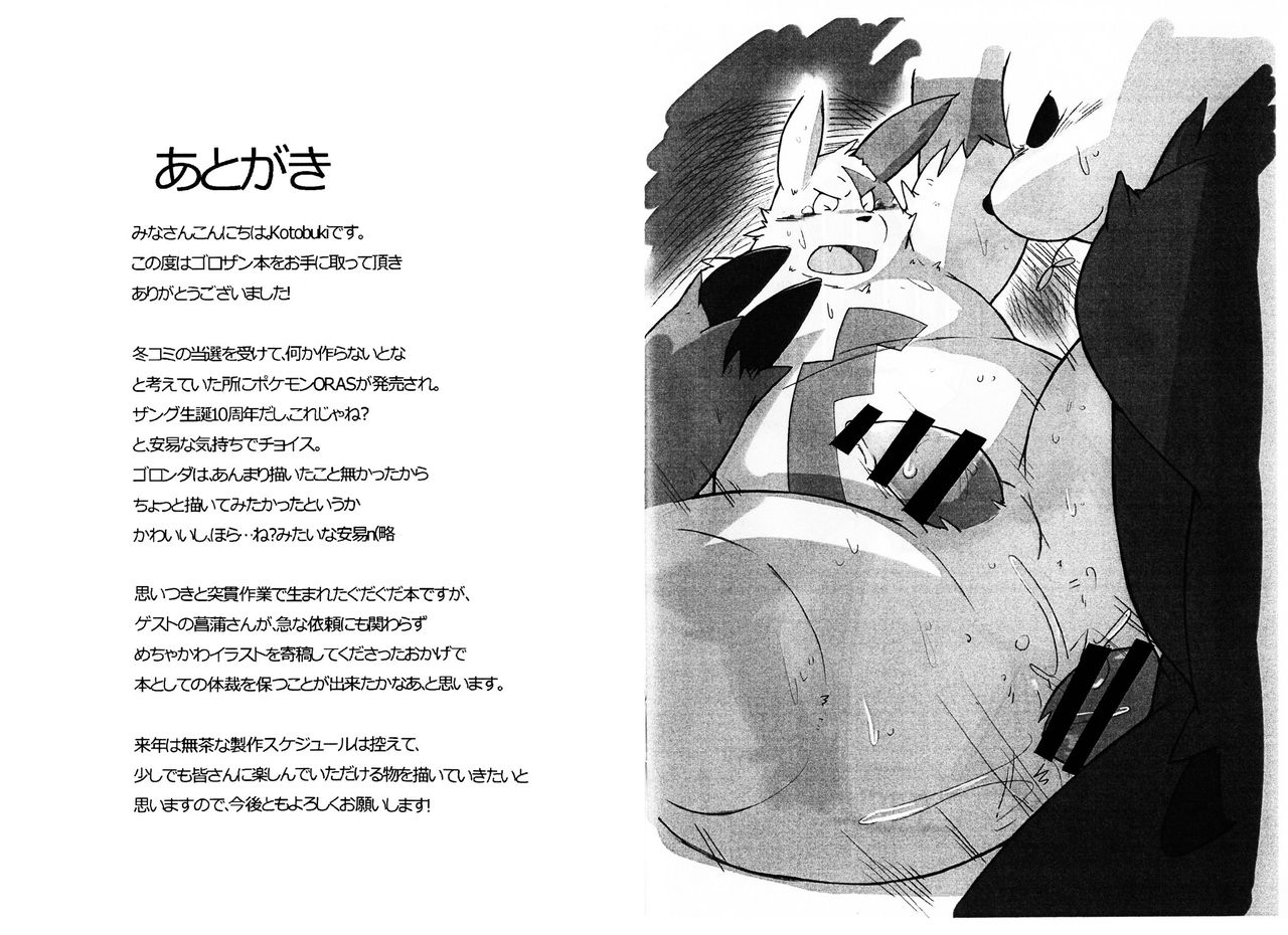 Goro x Zan Bon | 流氓熊猫X猫鼬斩本 page 10 full