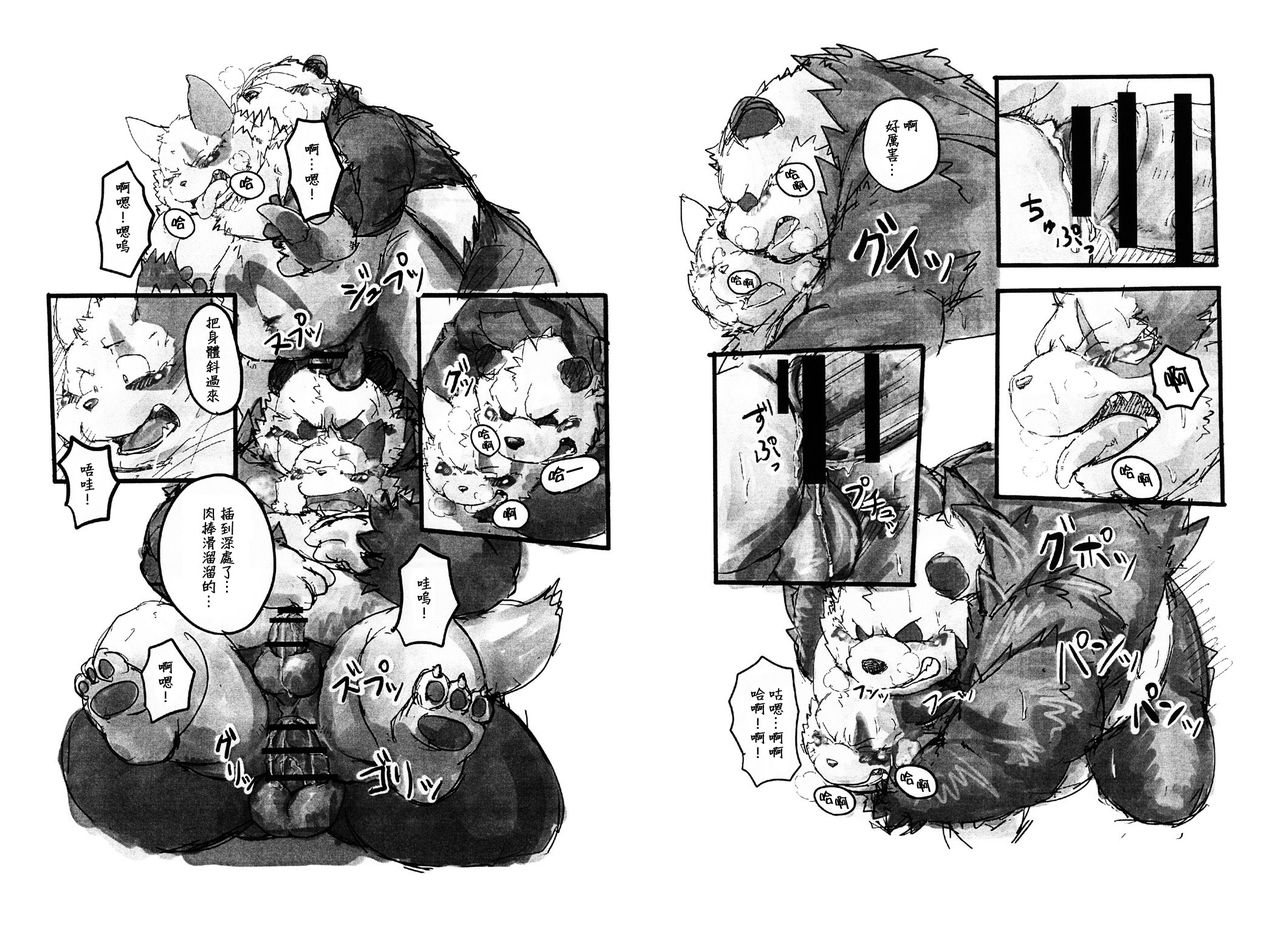 Goro x Zan Bon | 流氓熊猫X猫鼬斩本 page 4 full