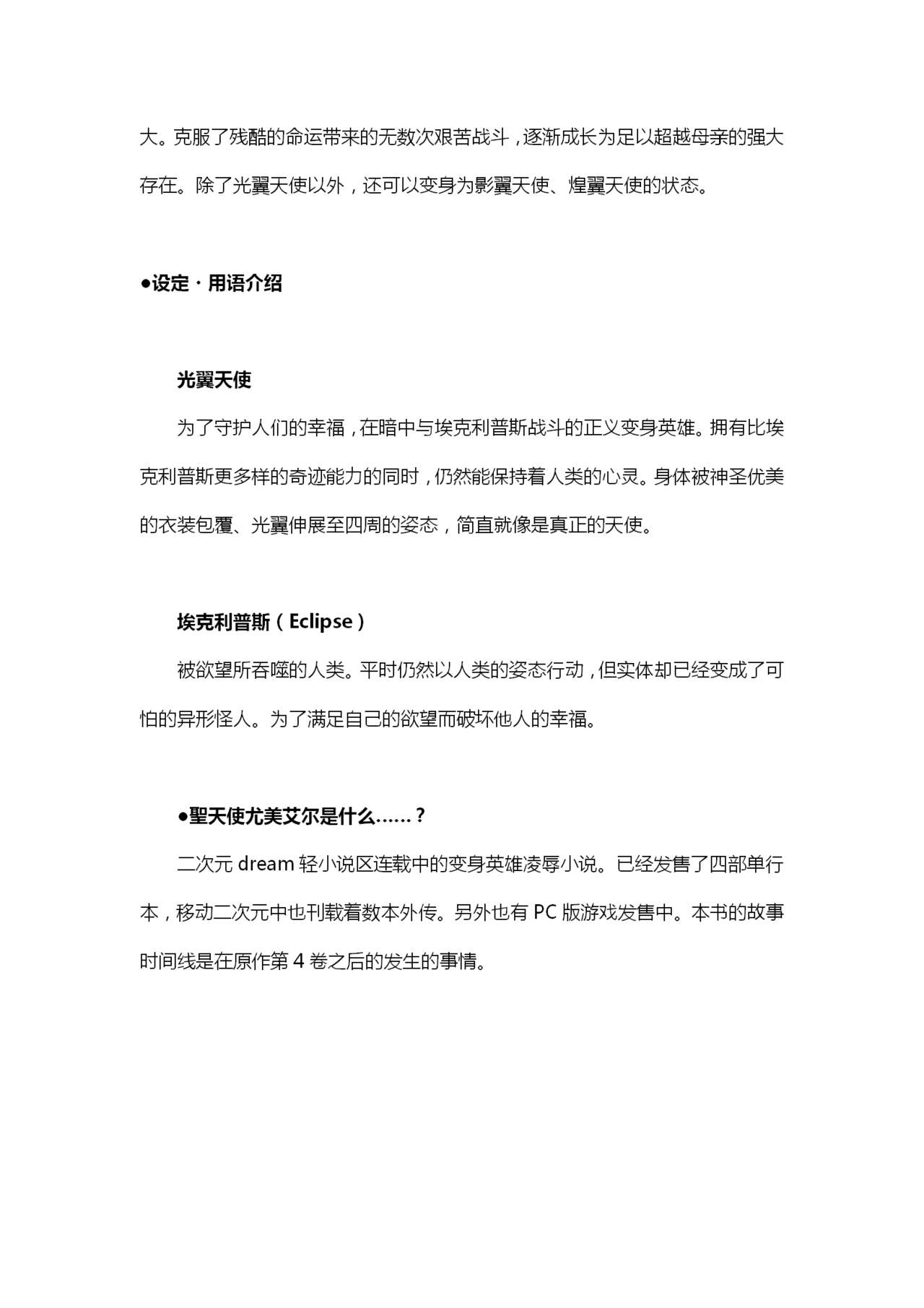 Seitenshi Yumiel Ibun - Voracious anecdote page 4 full