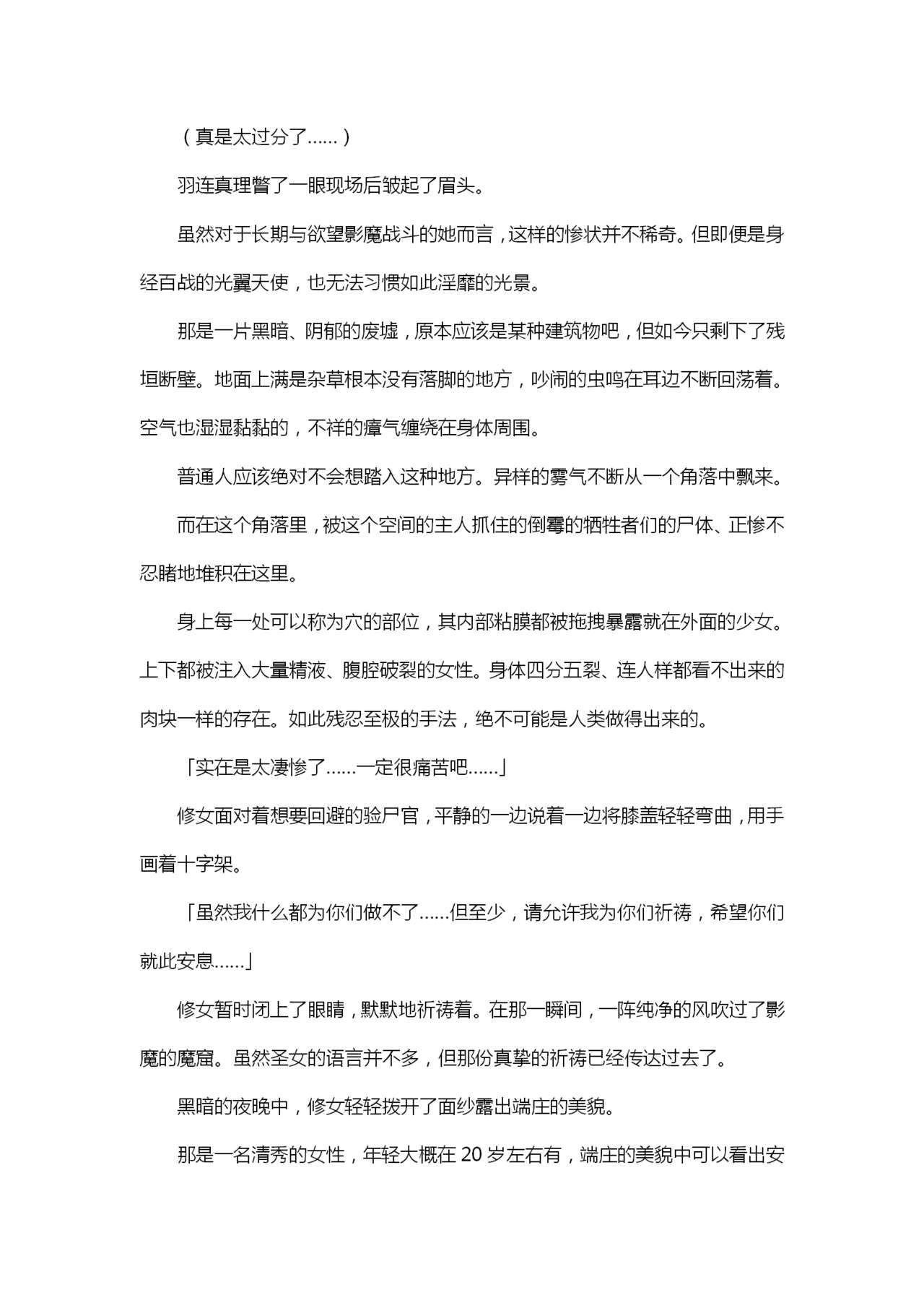 Seitenshi Yumiel Ibun - Voracious anecdote page 5 full