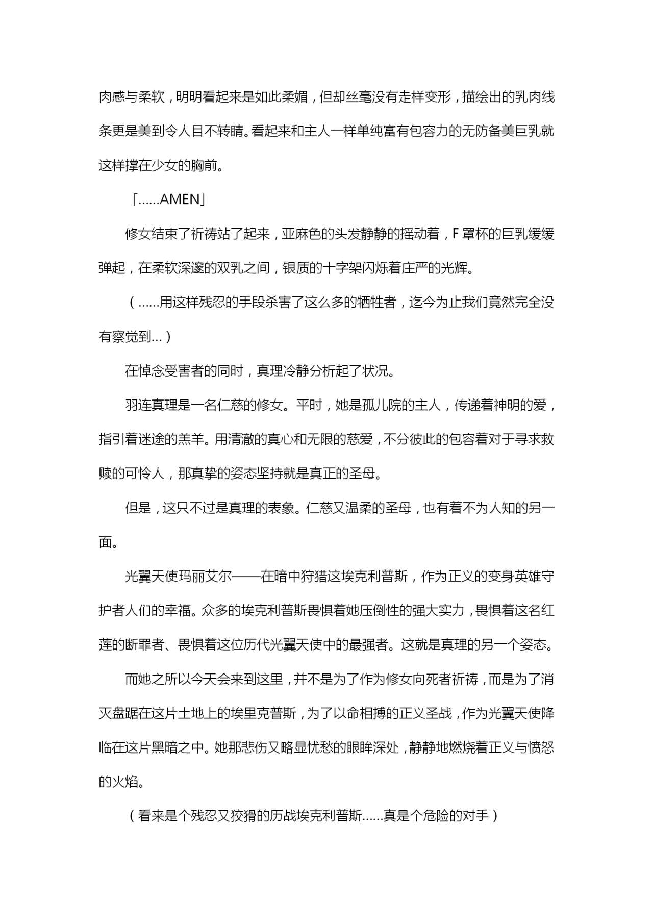 Seitenshi Yumiel Ibun - Voracious anecdote page 7 full