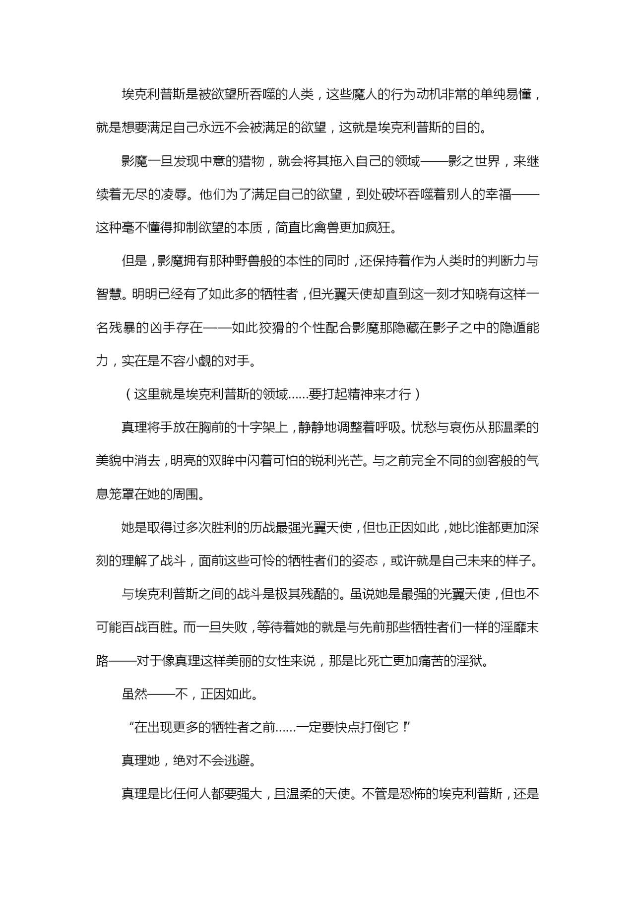 Seitenshi Yumiel Ibun - Voracious anecdote page 8 full