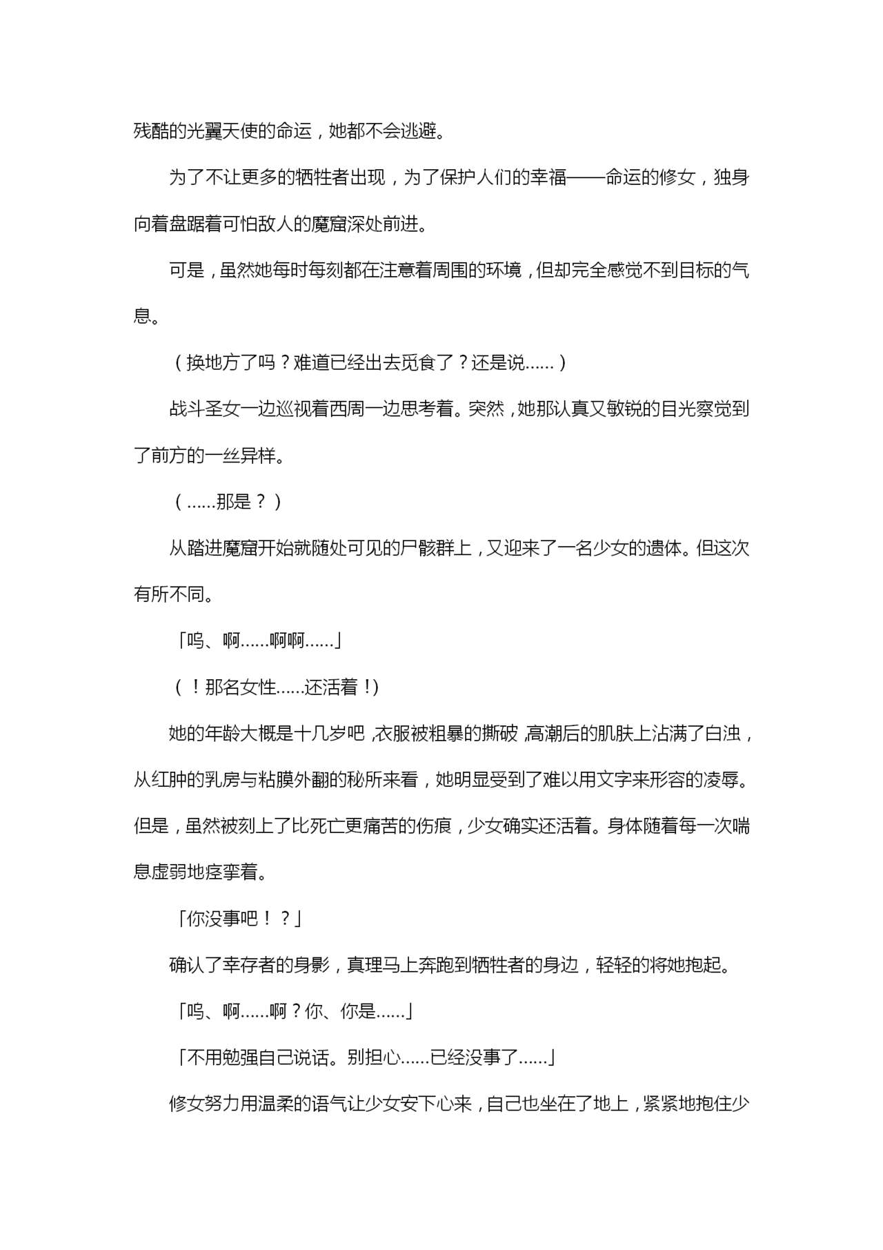 Seitenshi Yumiel Ibun - Voracious anecdote page 9 full