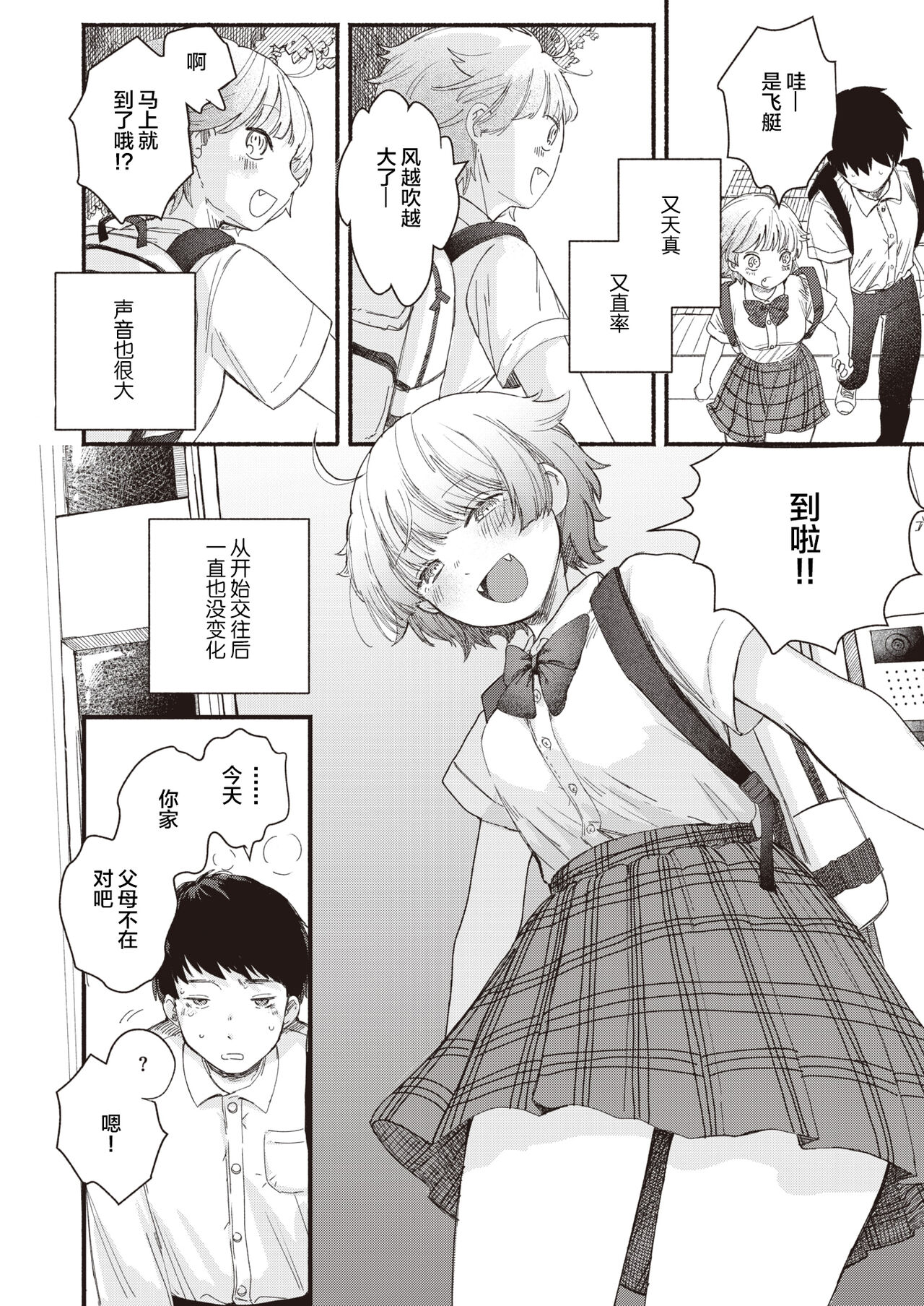 Sekka no Saezuri page 2 full