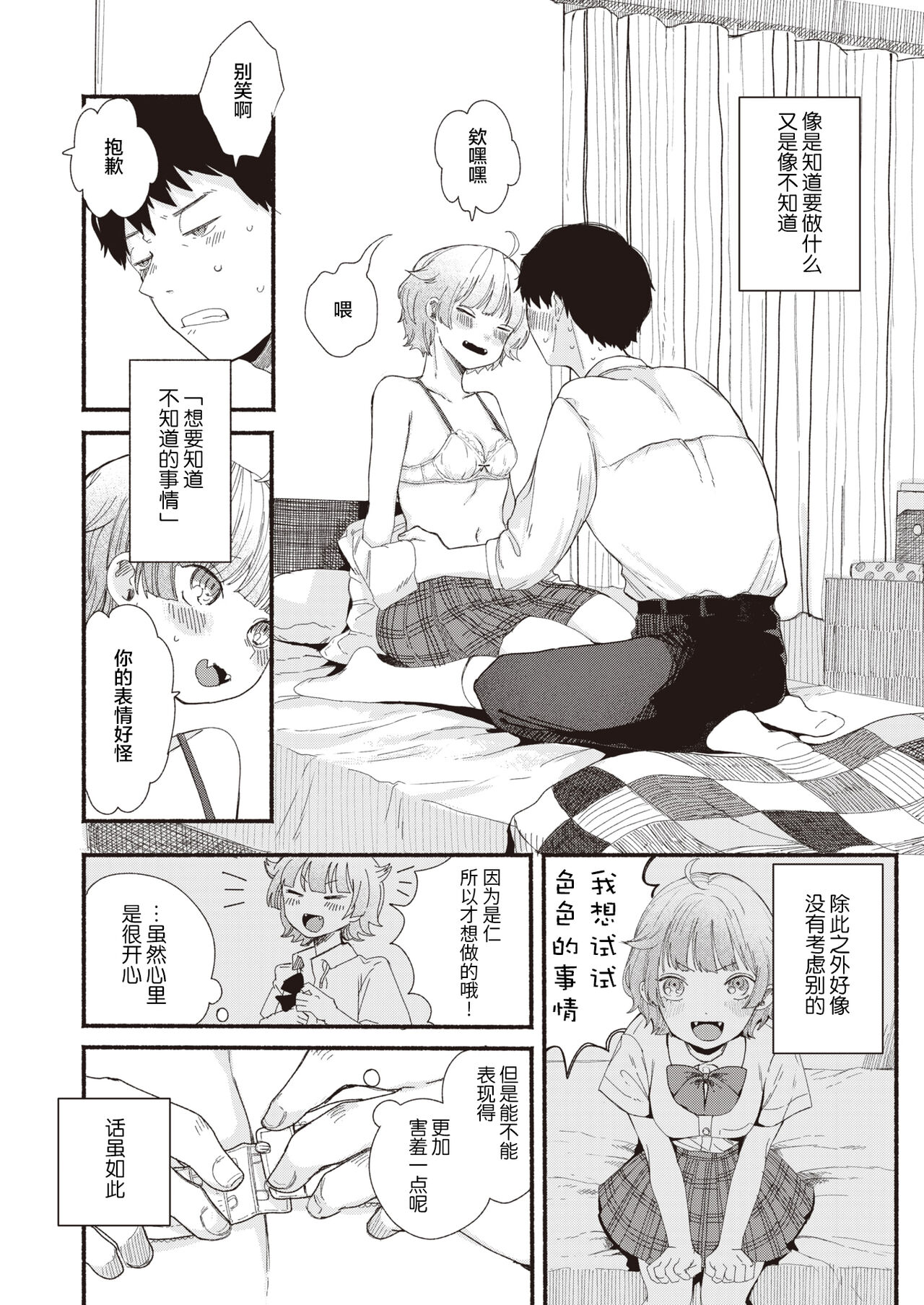 Sekka no Saezuri page 4 full