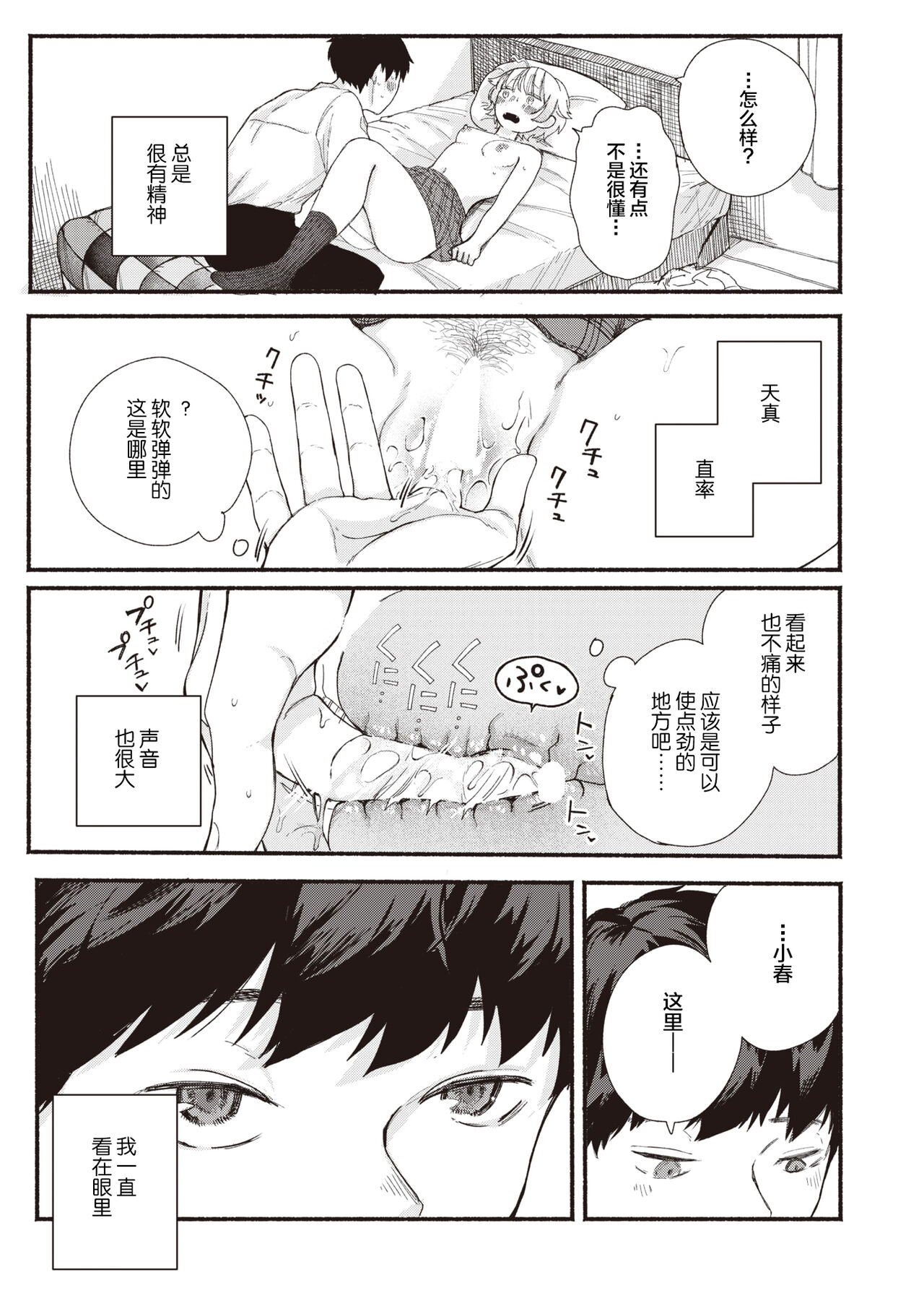 Sekka no Saezuri page 9 full