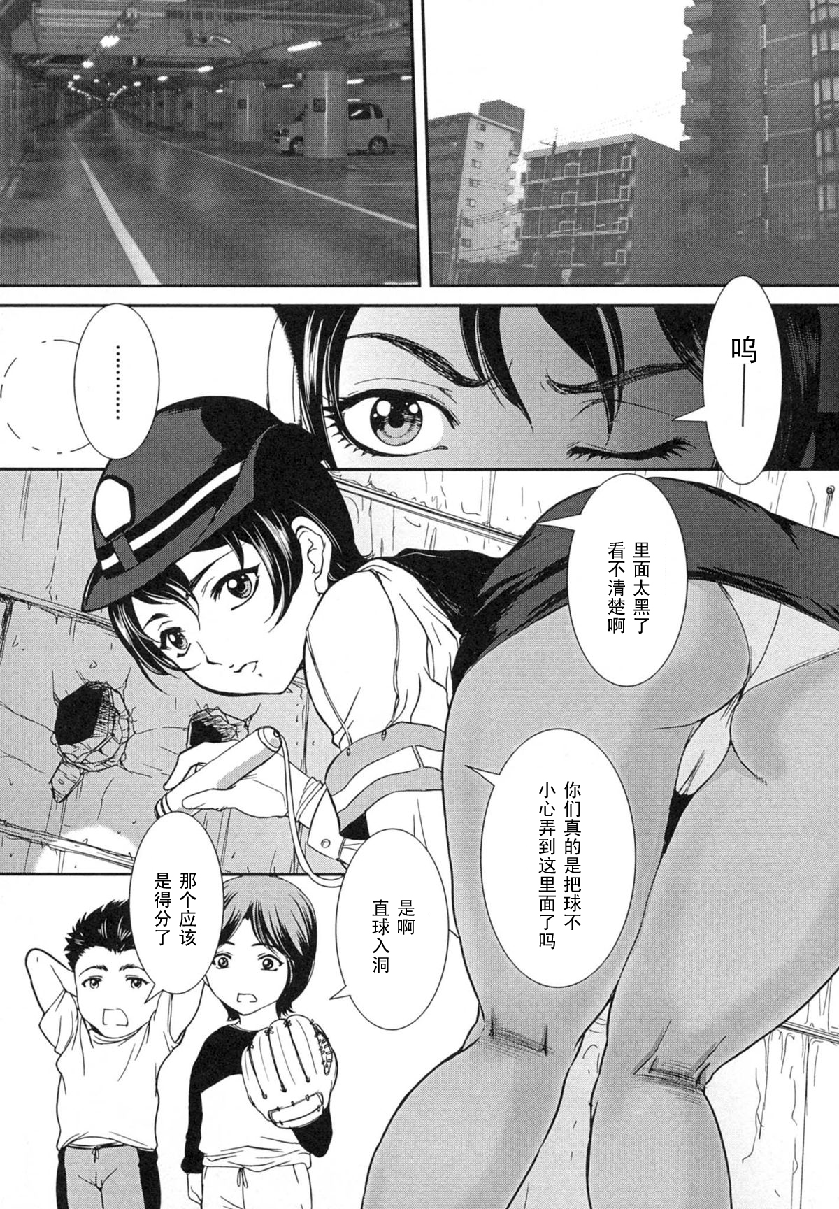Ana Chigai page 2 full