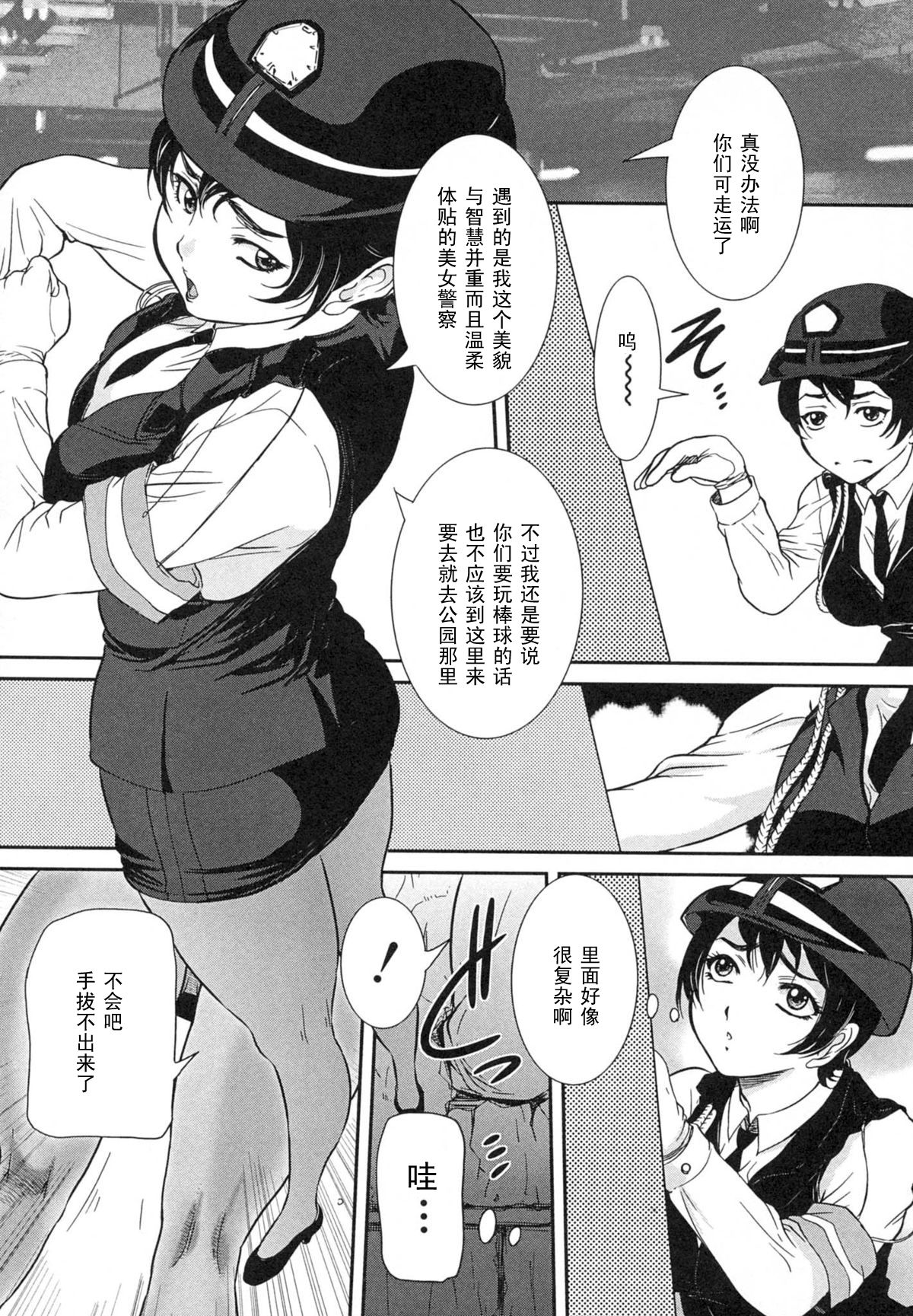 Ana Chigai page 3 full