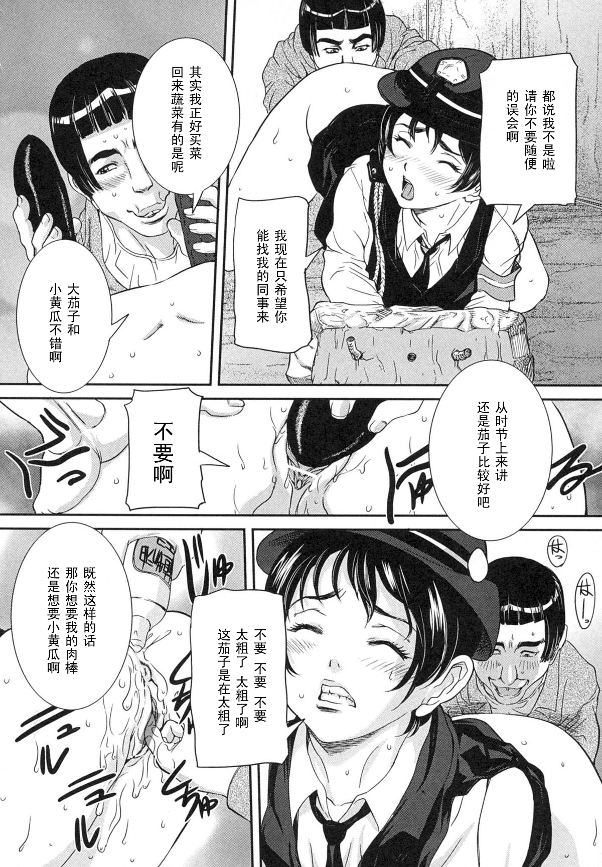 Ana Chigai page 6 full