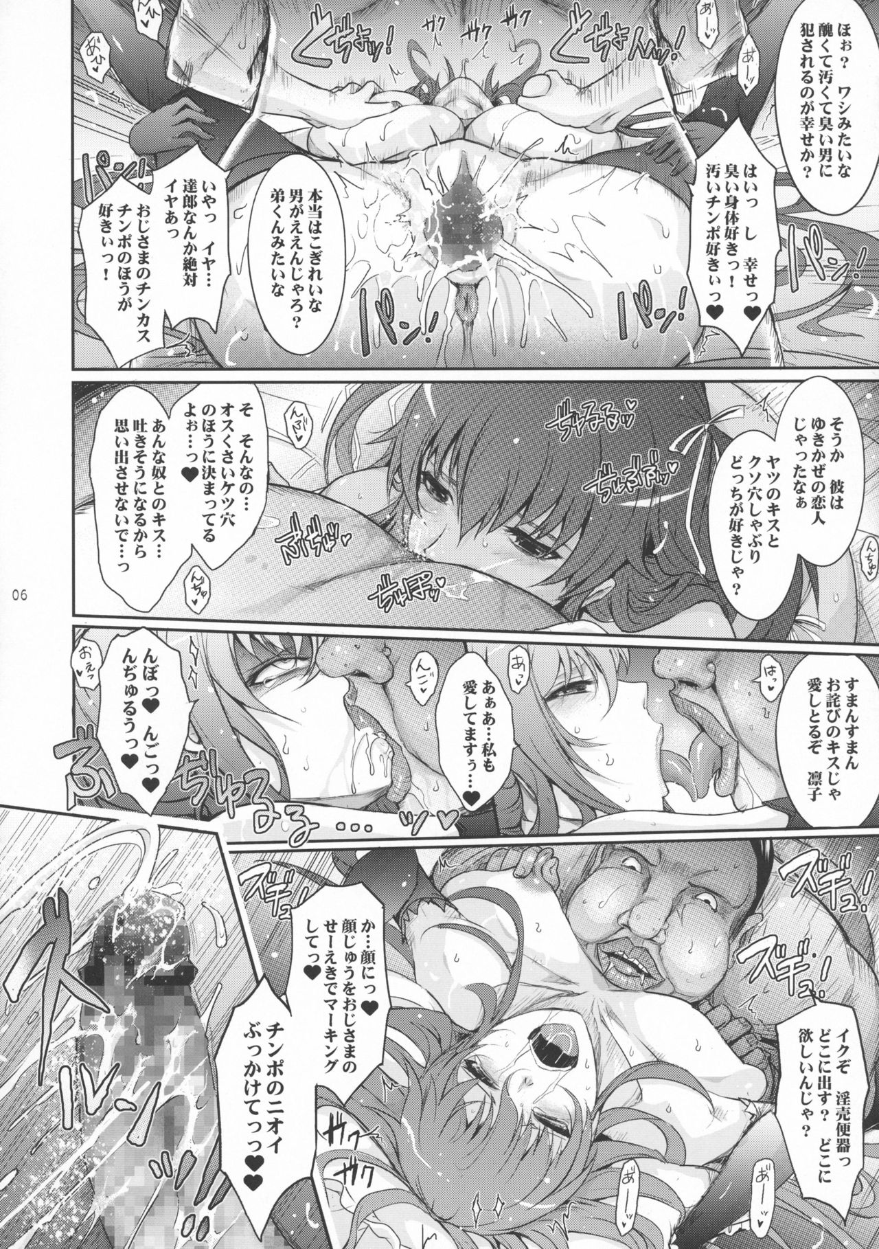 TENTACLES Reijou Akiyama Rinko no Mitsubako page 6 full