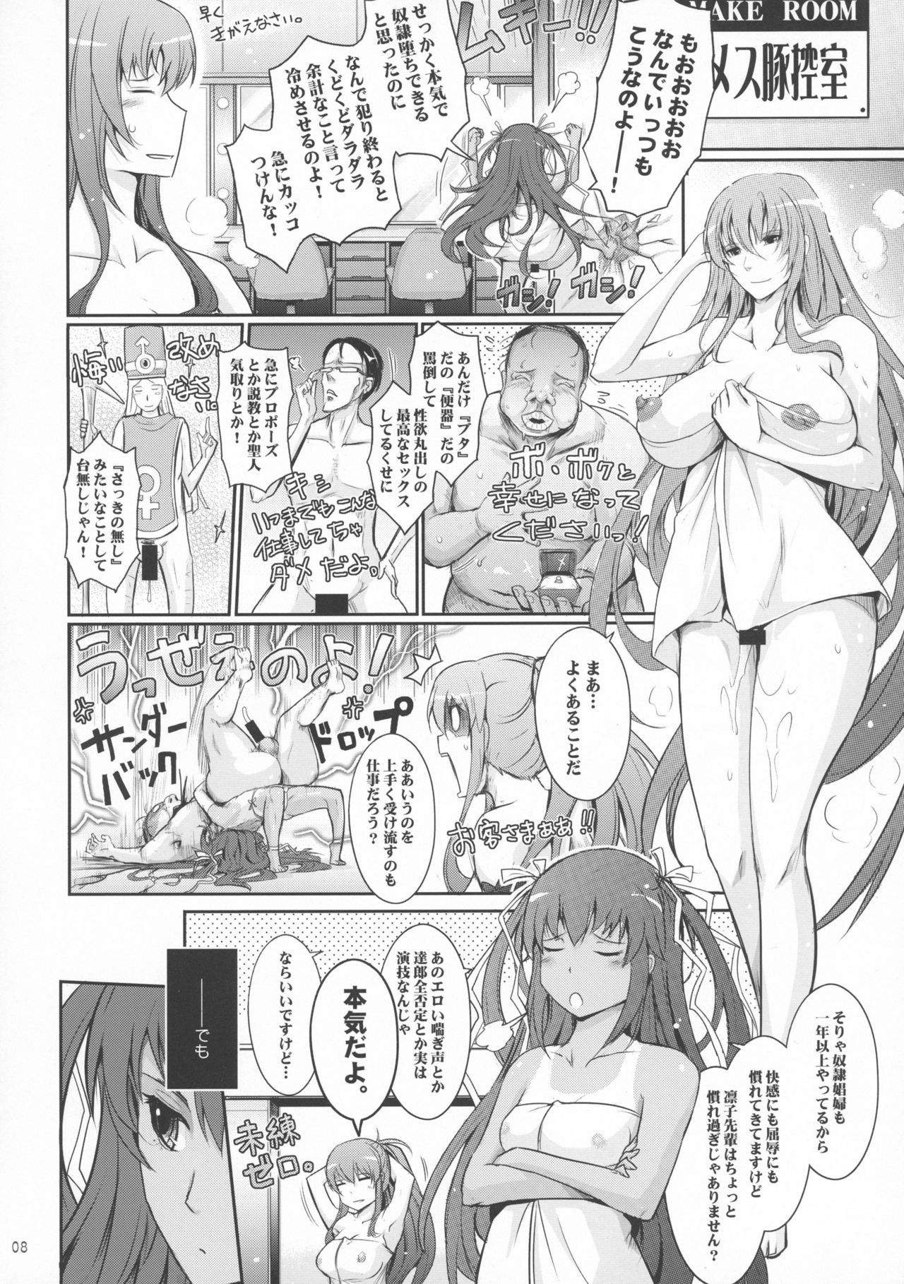TENTACLES Reijou Akiyama Rinko no Mitsubako page 8 full