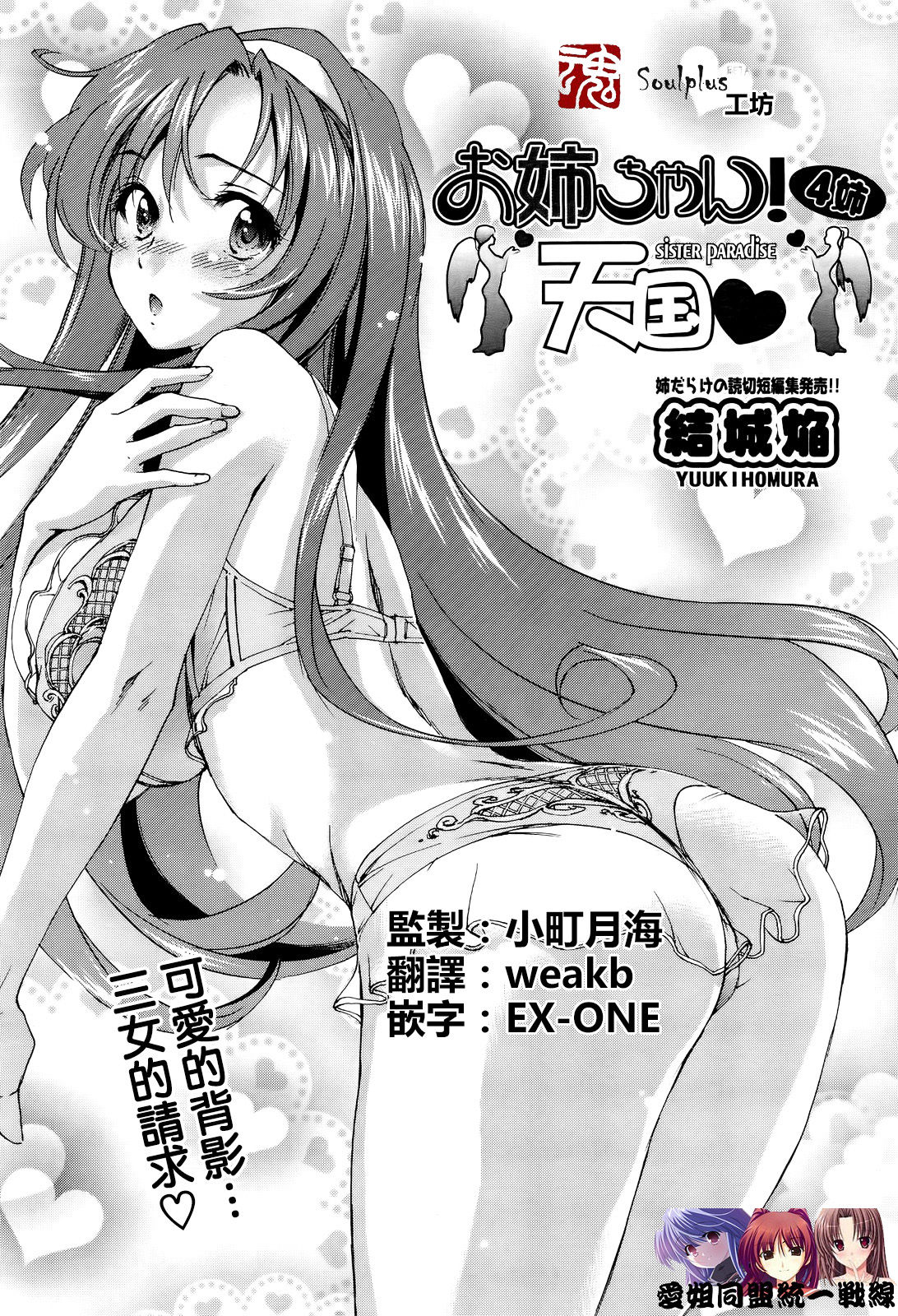 Onee-chan! Tengoku 4 Ane page 3 full