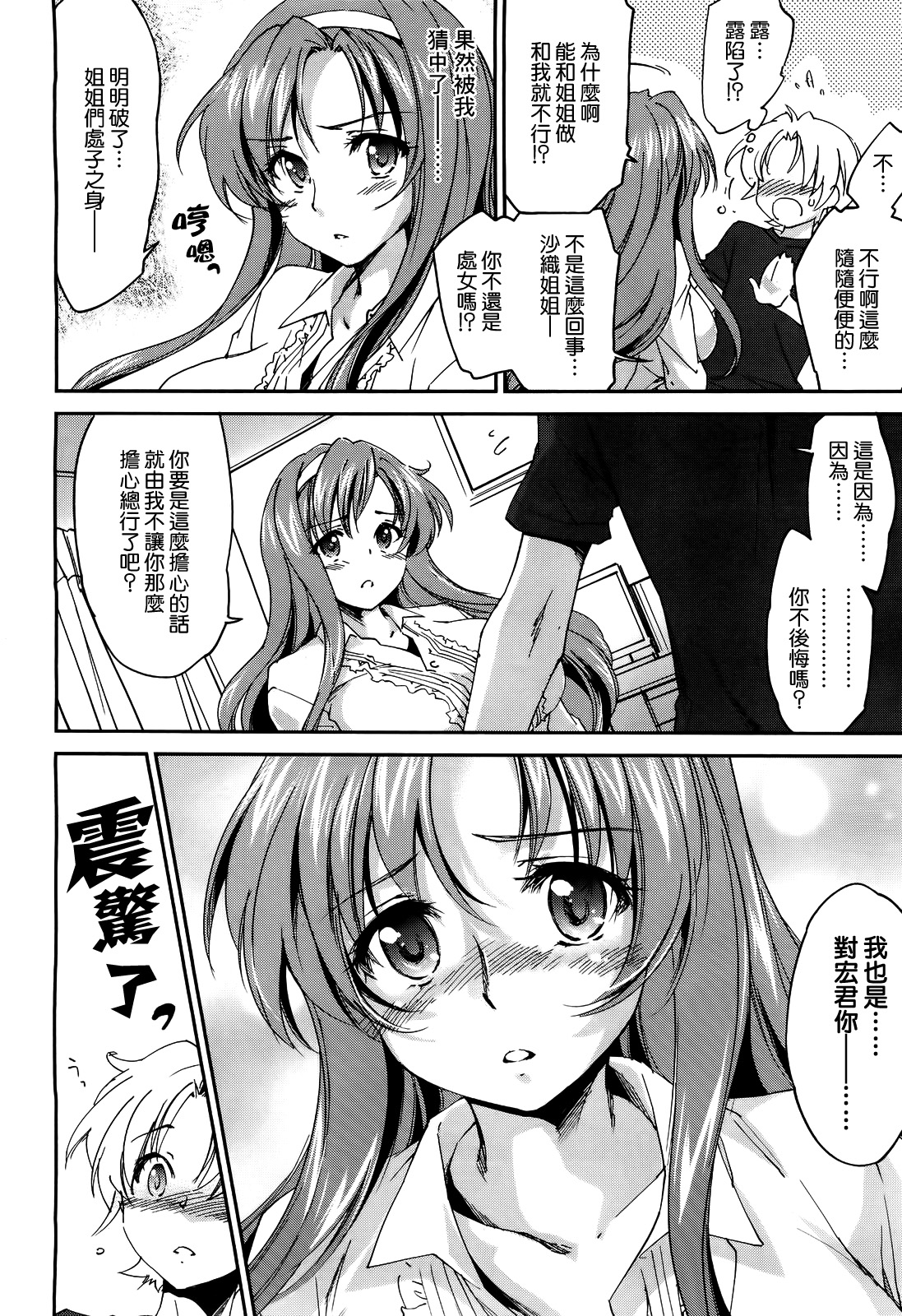 Onee-chan! Tengoku 4 Ane page 5 full