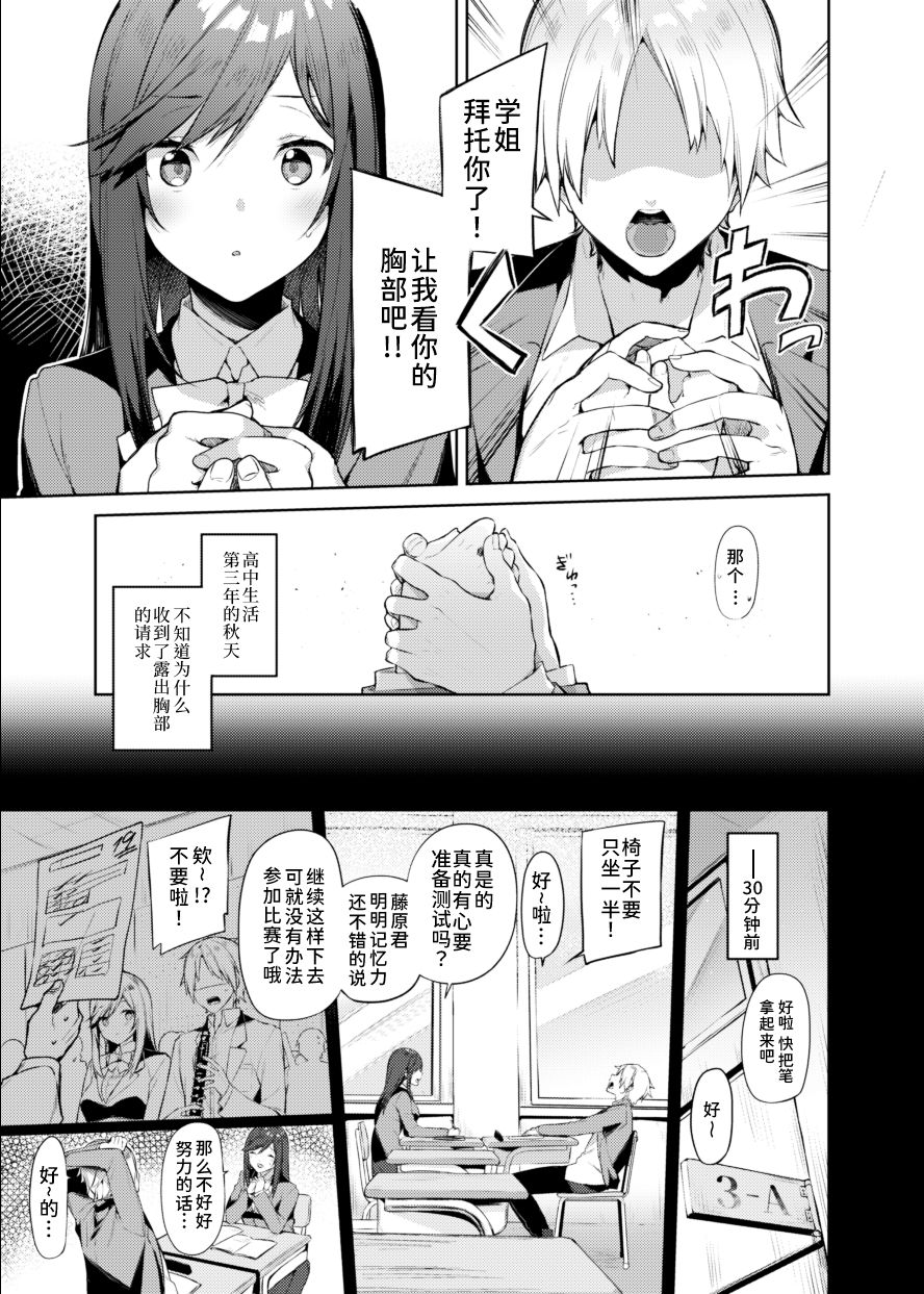 Senpai! Motto Ore ni Gohoubi Kudasai! page 3 full