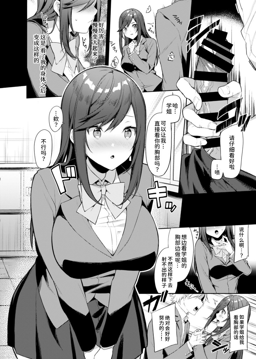Senpai! Motto Ore ni Gohoubi Kudasai! page 6 full