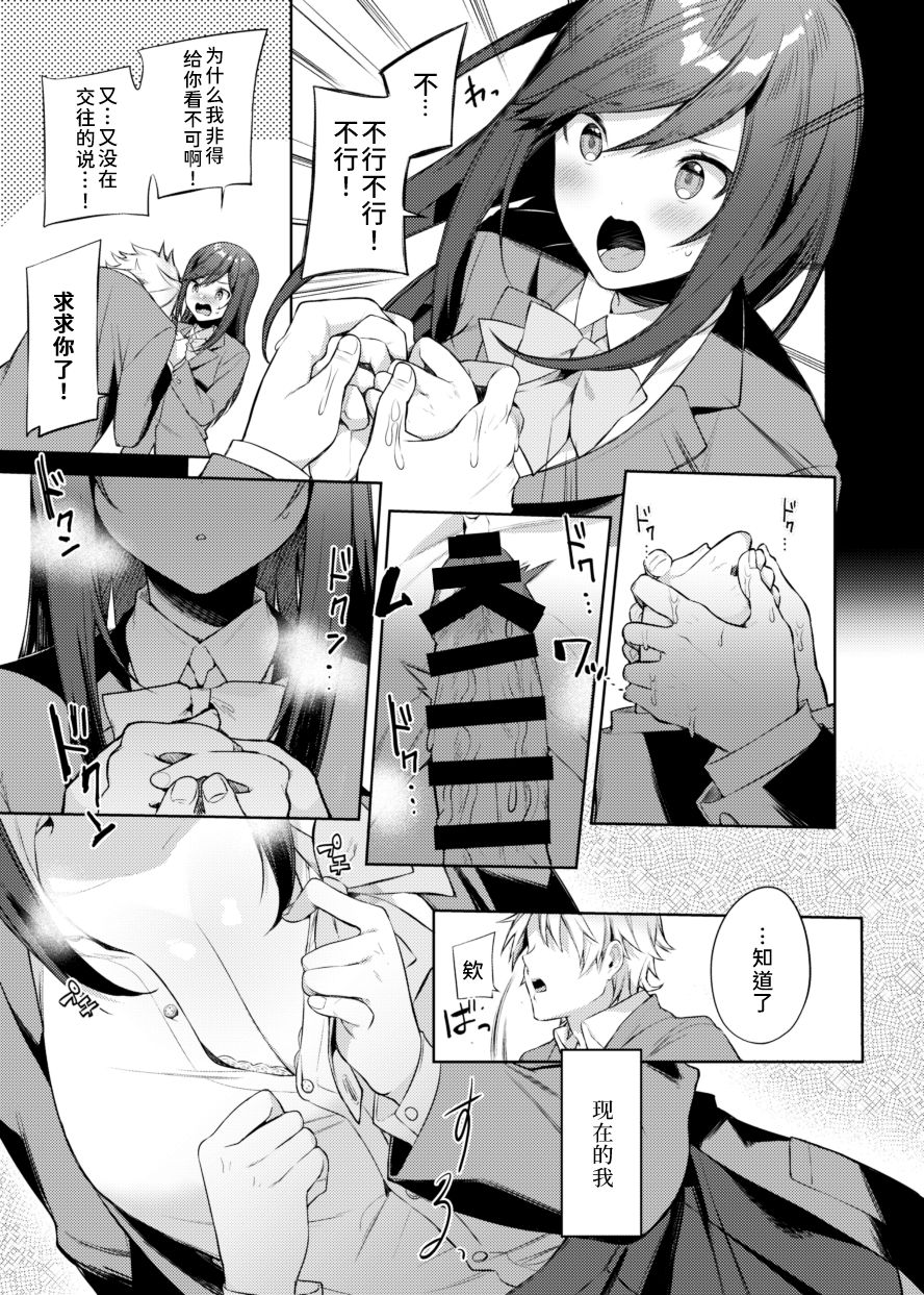 Senpai! Motto Ore ni Gohoubi Kudasai! page 7 full