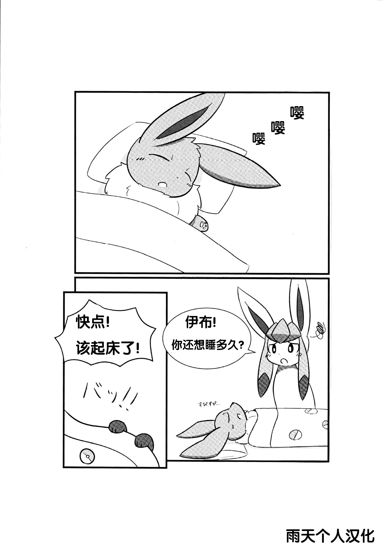 Snowy Dreamer 冰伊布会做什么梦呢雨天个人汉化 page 2 full