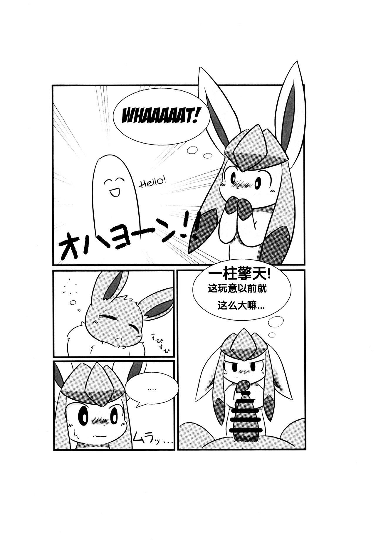 Snowy Dreamer 冰伊布会做什么梦呢雨天个人汉化 page 3 full