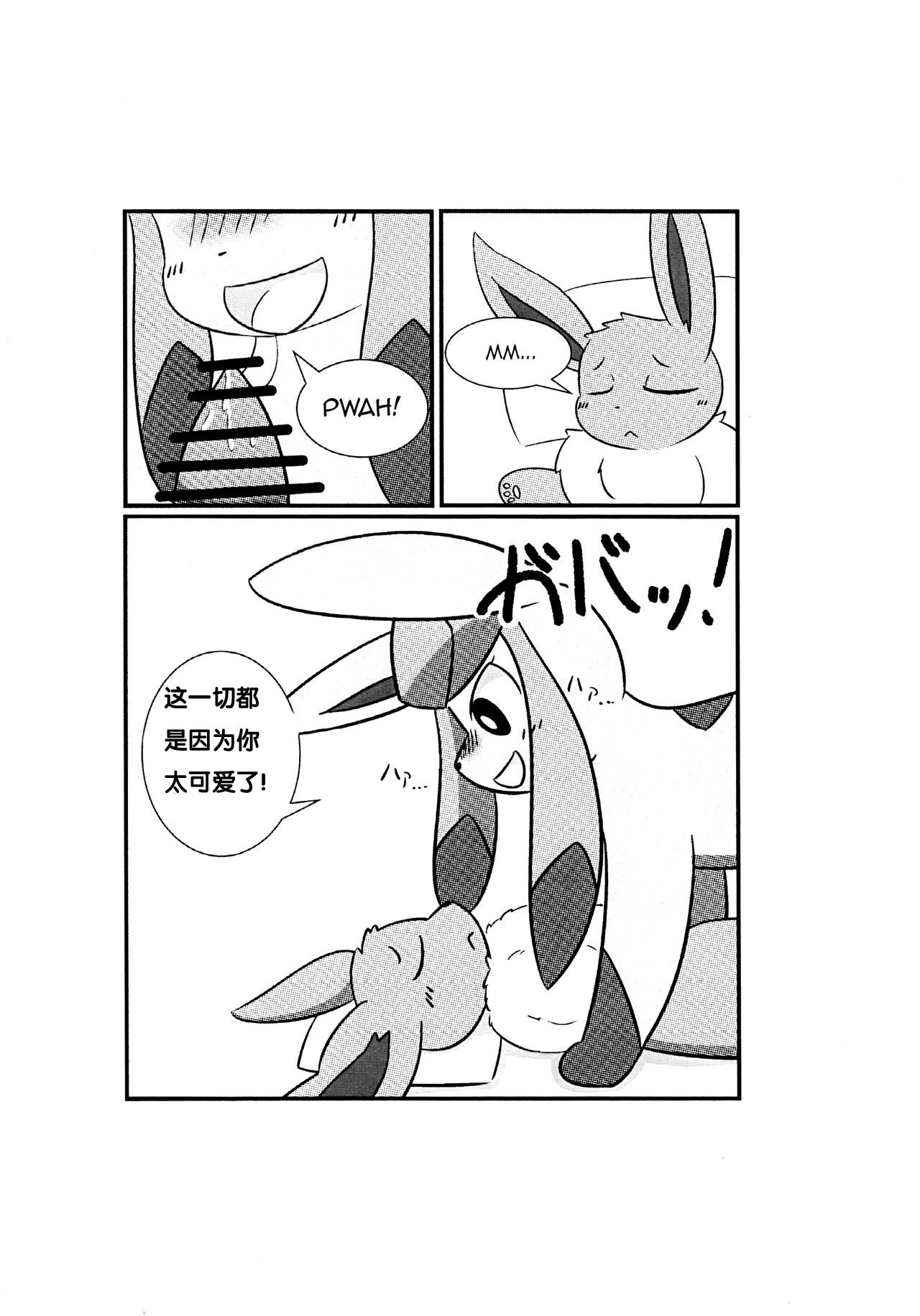 Snowy Dreamer 冰伊布会做什么梦呢雨天个人汉化 page 5 full