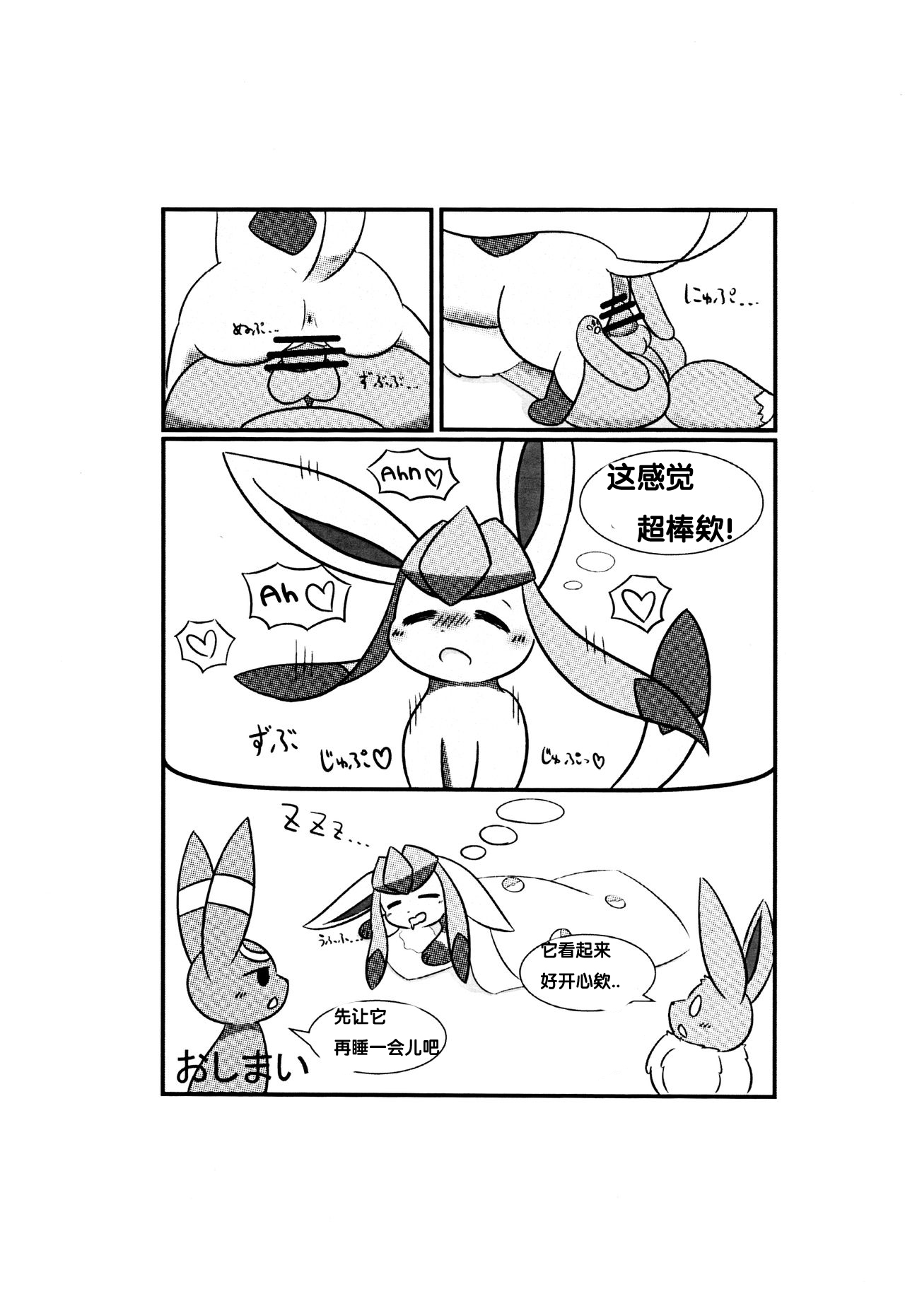 Snowy Dreamer 冰伊布会做什么梦呢雨天个人汉化 page 6 full