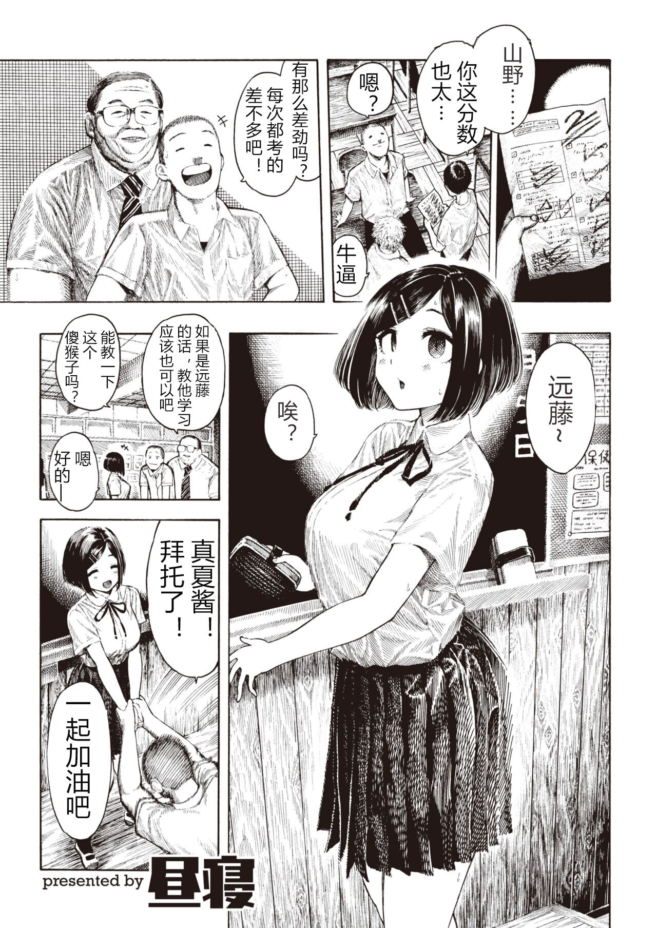 Manatsu-chan no Benkyoukai page 1 full