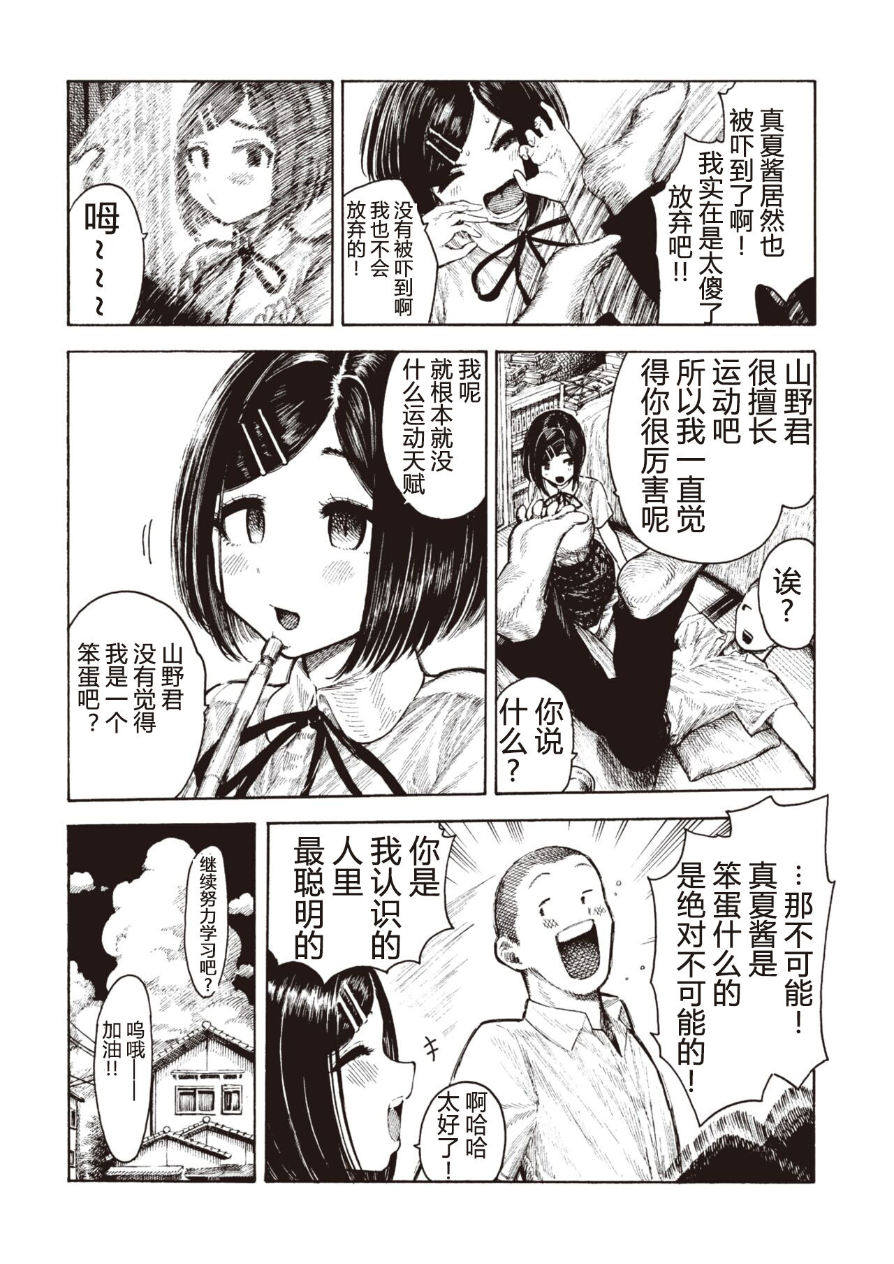 Manatsu-chan no Benkyoukai page 3 full