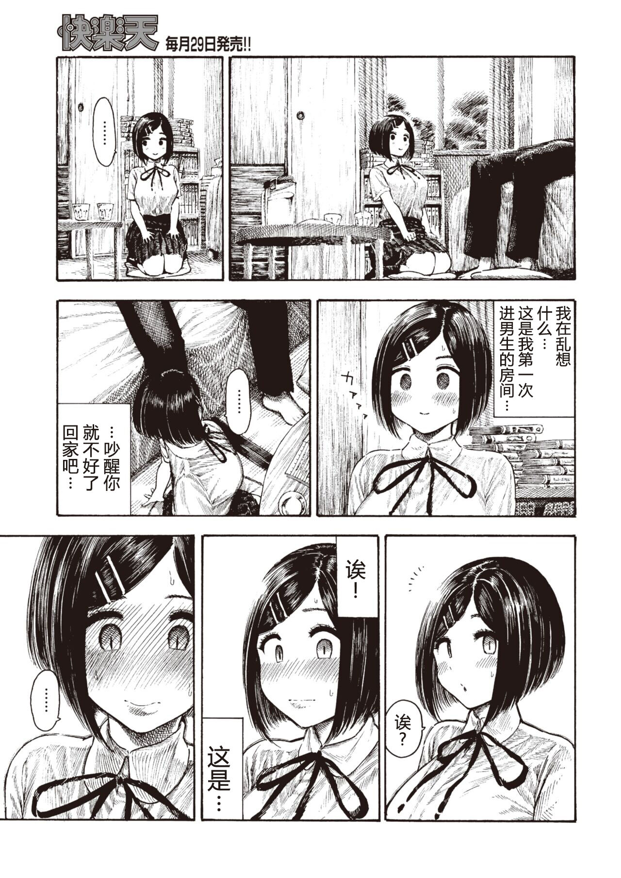 Manatsu-chan no Benkyoukai page 5 full