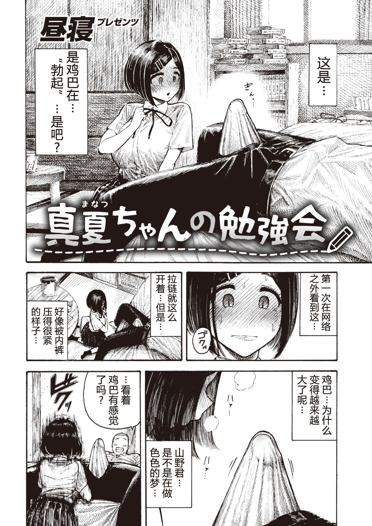Manatsu-chan no Benkyoukai page 6 full