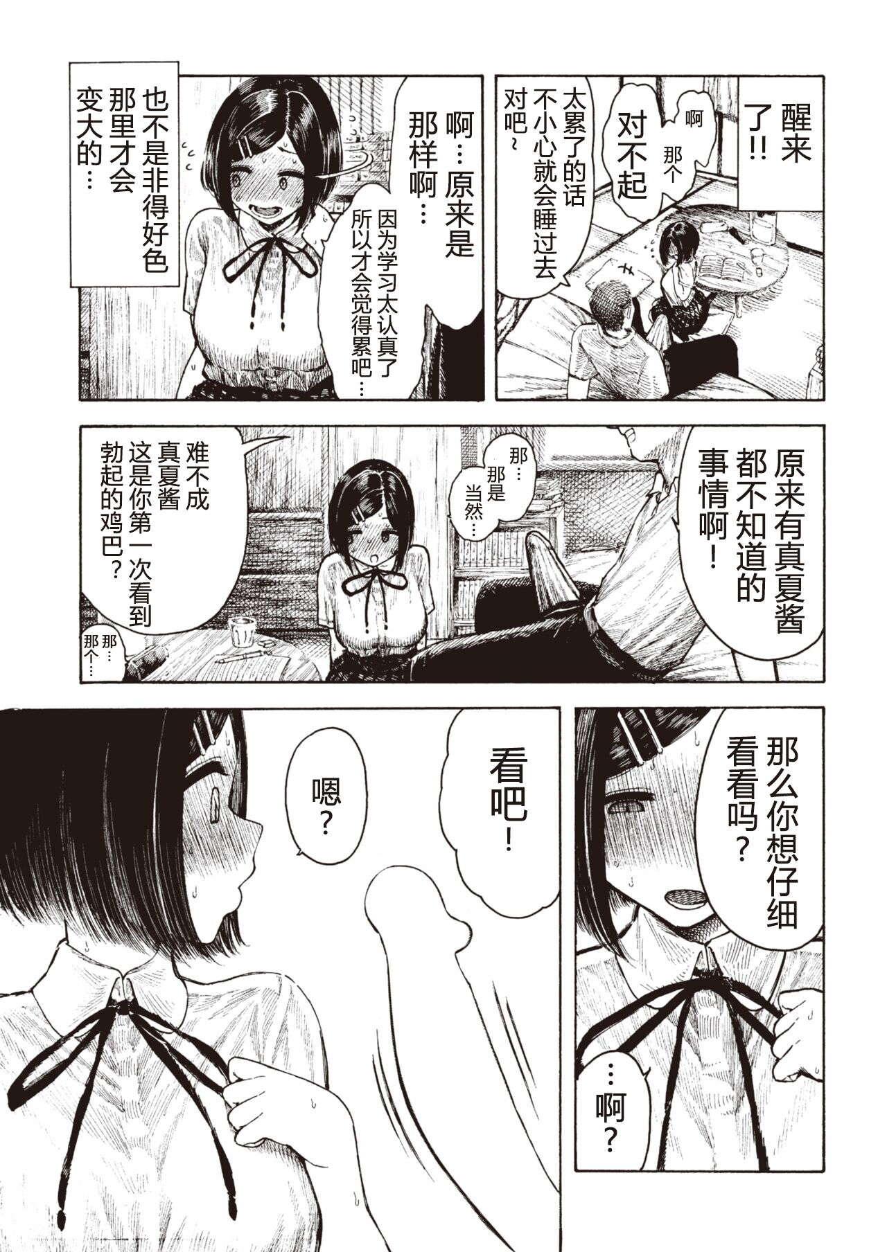Manatsu-chan no Benkyoukai page 7 full