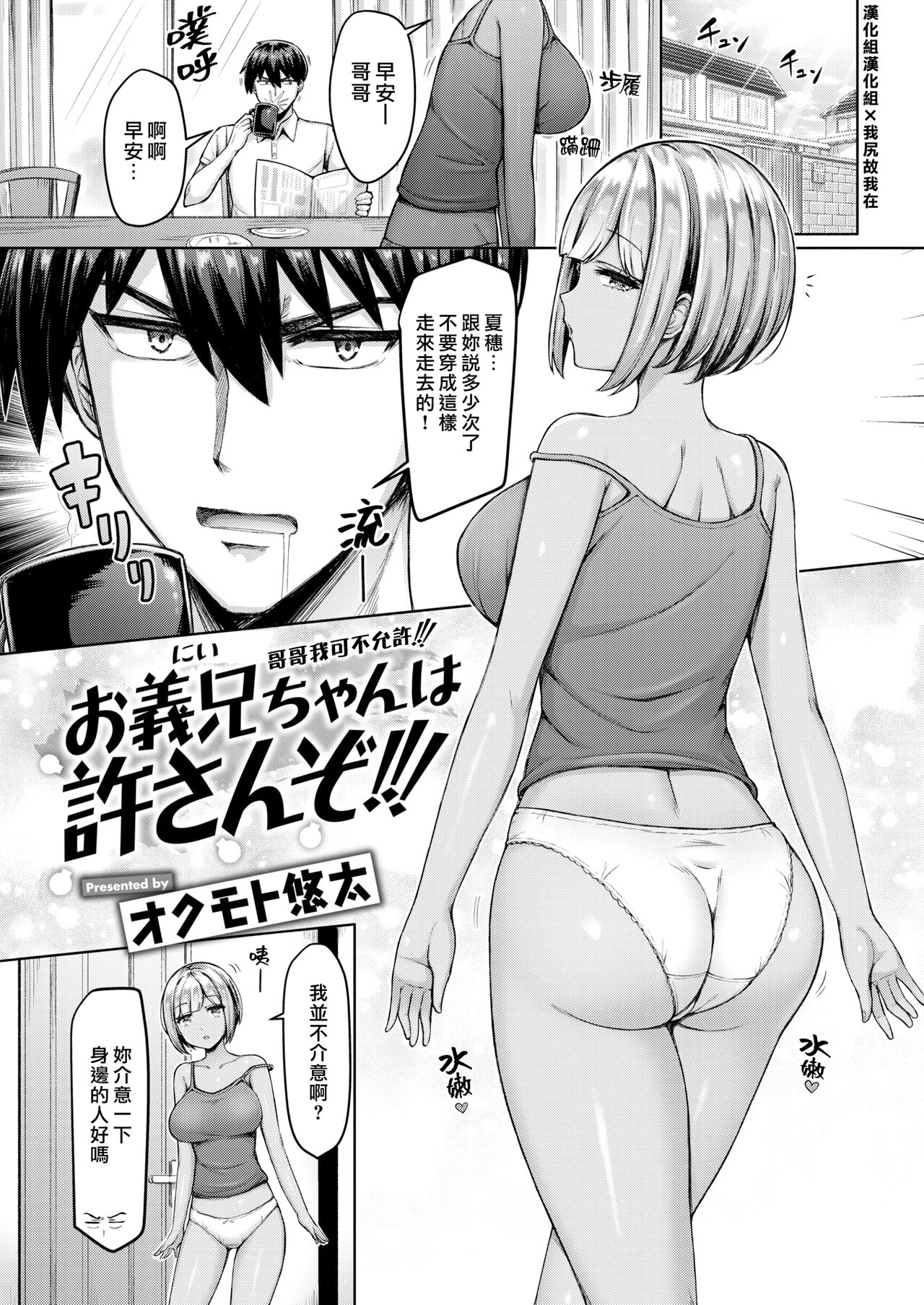 Onii-chan wa Yurusanzo!!! | 哥哥我可不允許!!! page 1 full