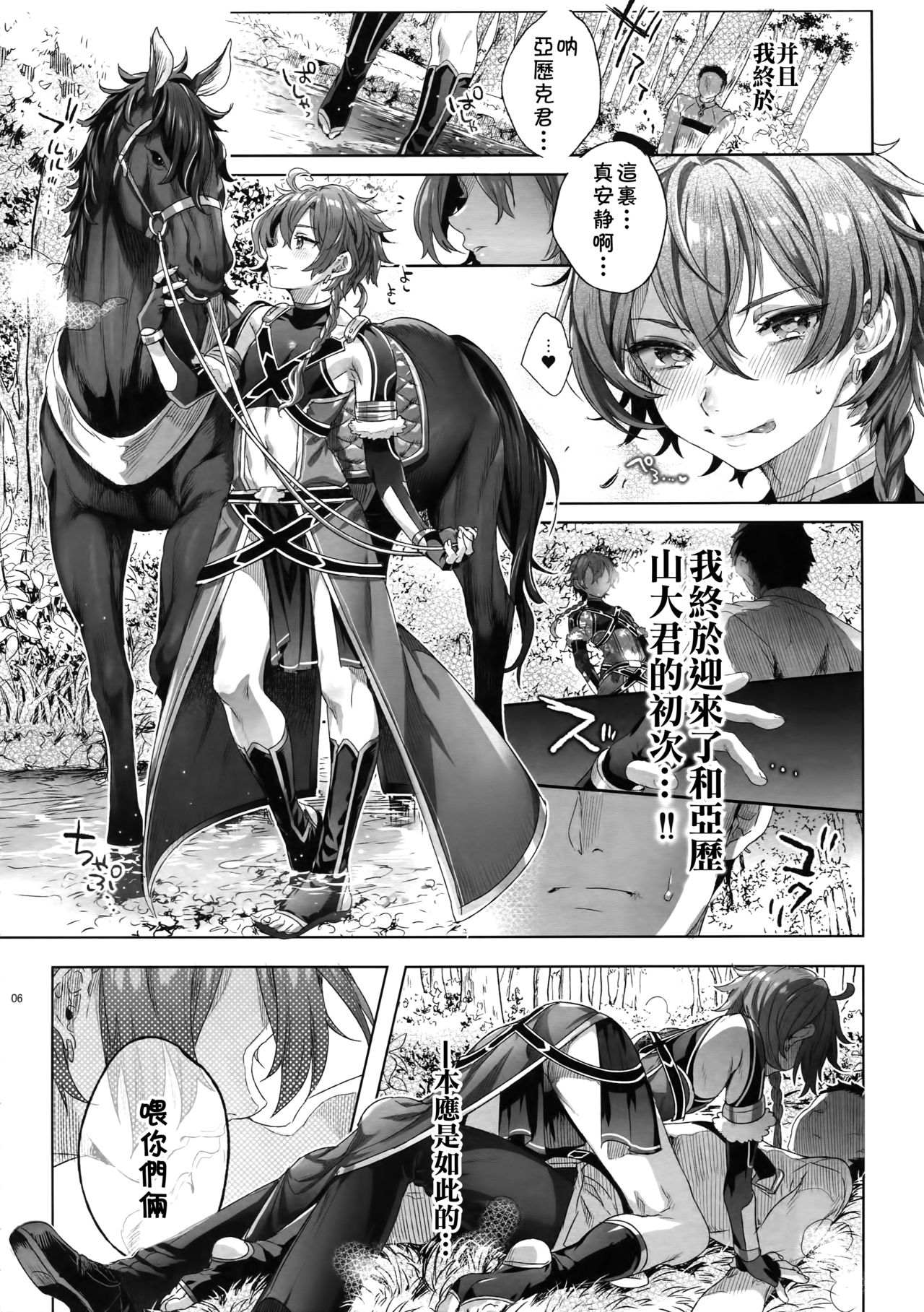 Fate/DT♂rder Hiraki page 5 full