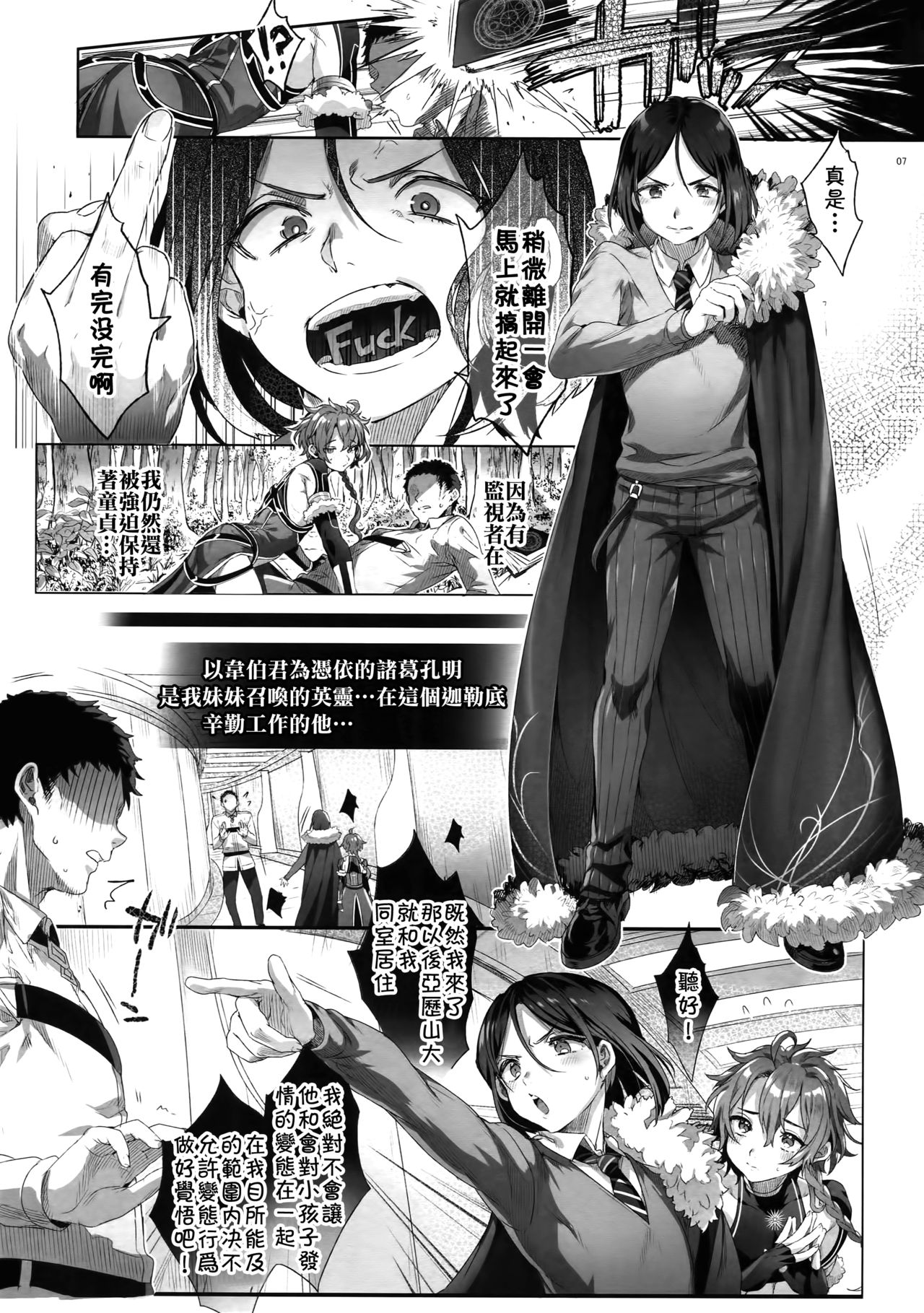 Fate/DT♂rder Hiraki page 6 full