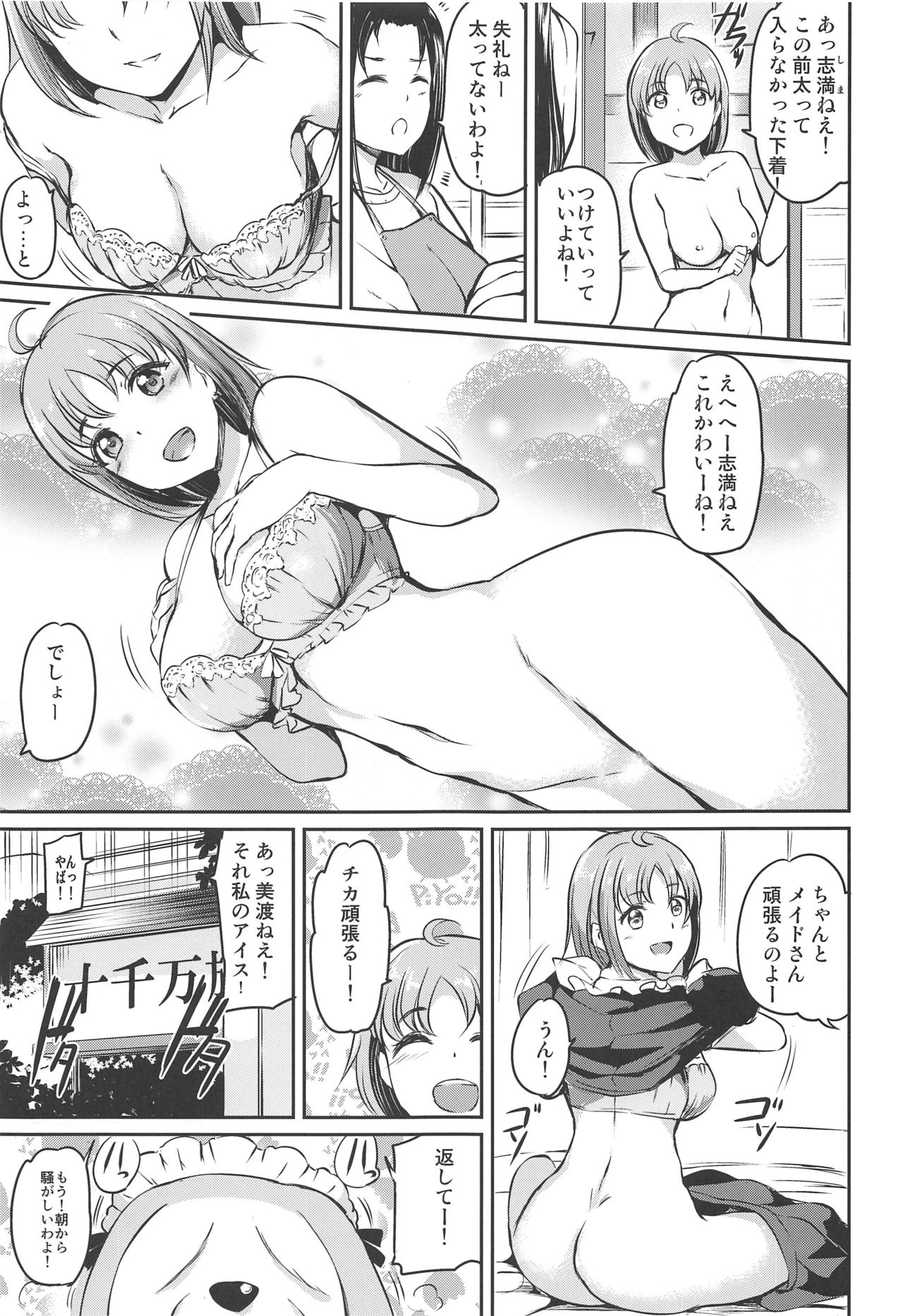 Maid Live! Sunshine!! Mikan! page 6 full
