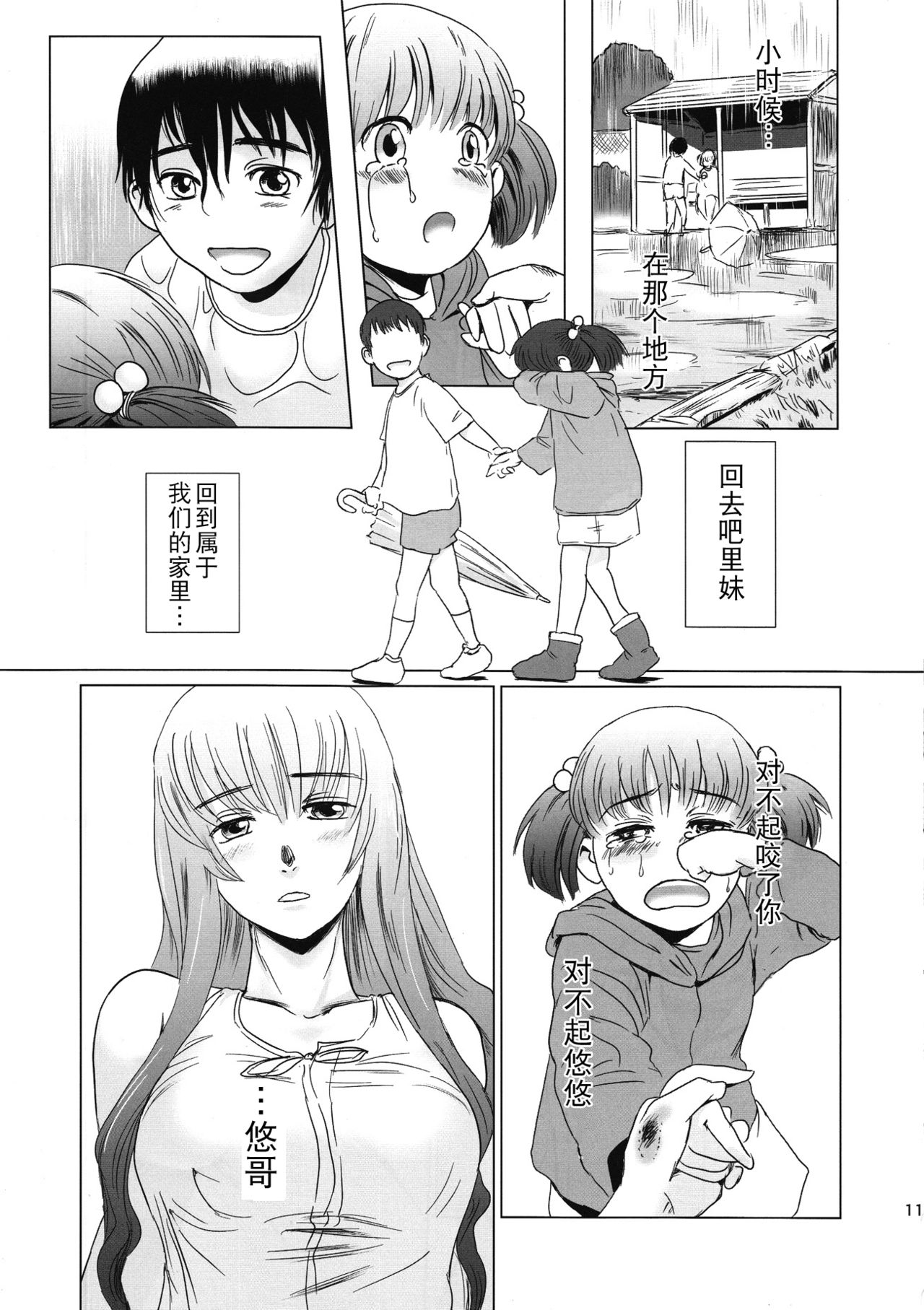 Matsuri Kouhen page 10 full
