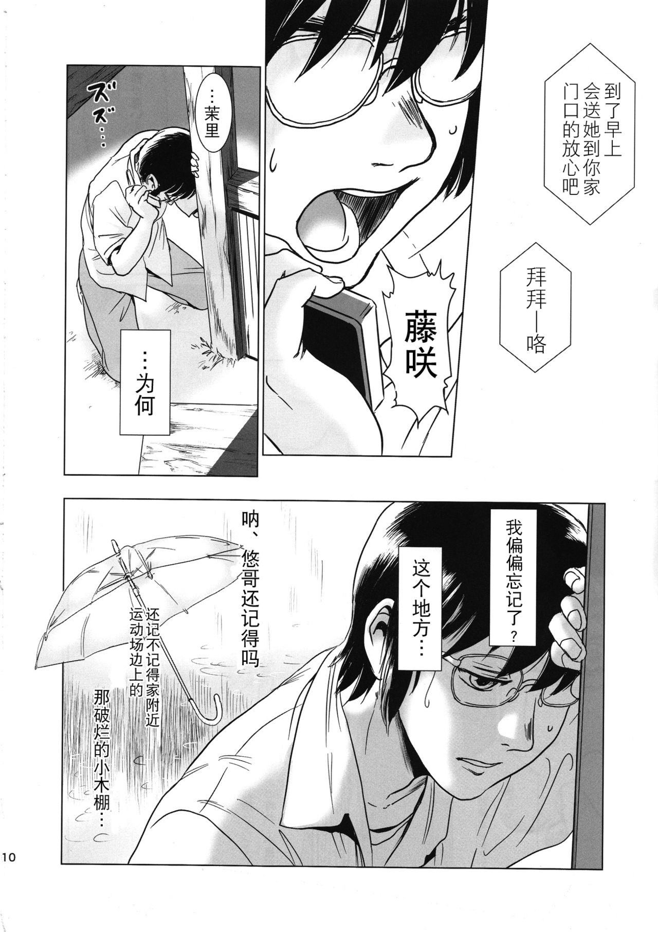 Matsuri Kouhen page 9 full