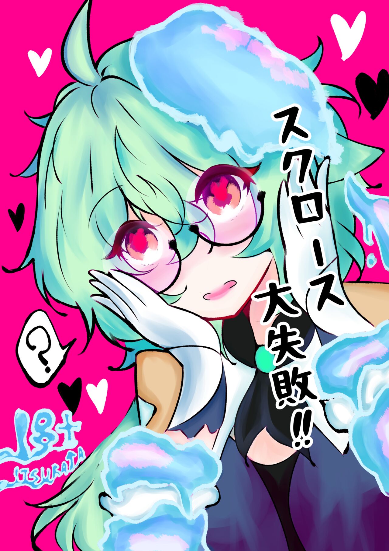 Sucrose Dai Shippai!! page 1 full