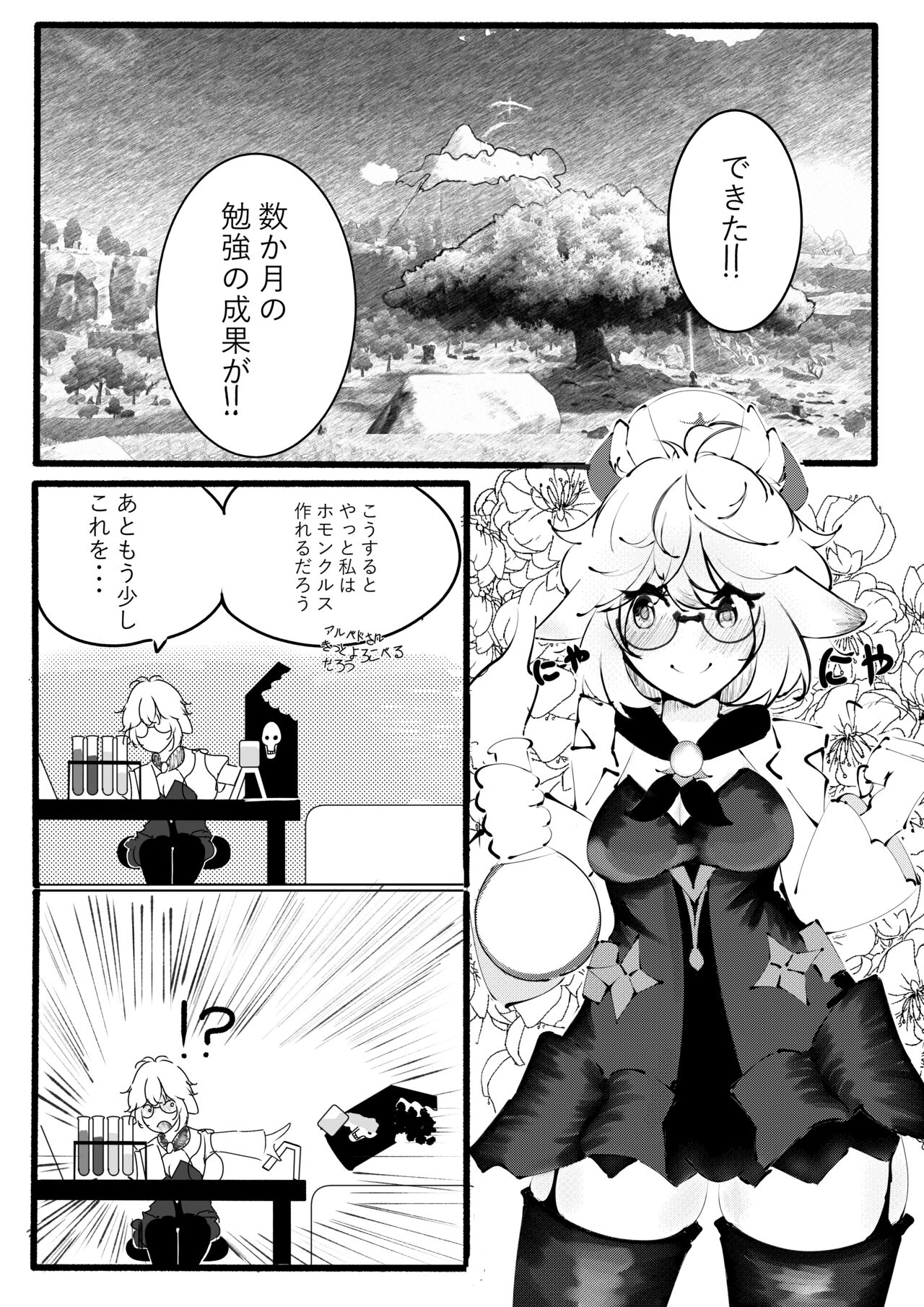 Sucrose Dai Shippai!! page 3 full