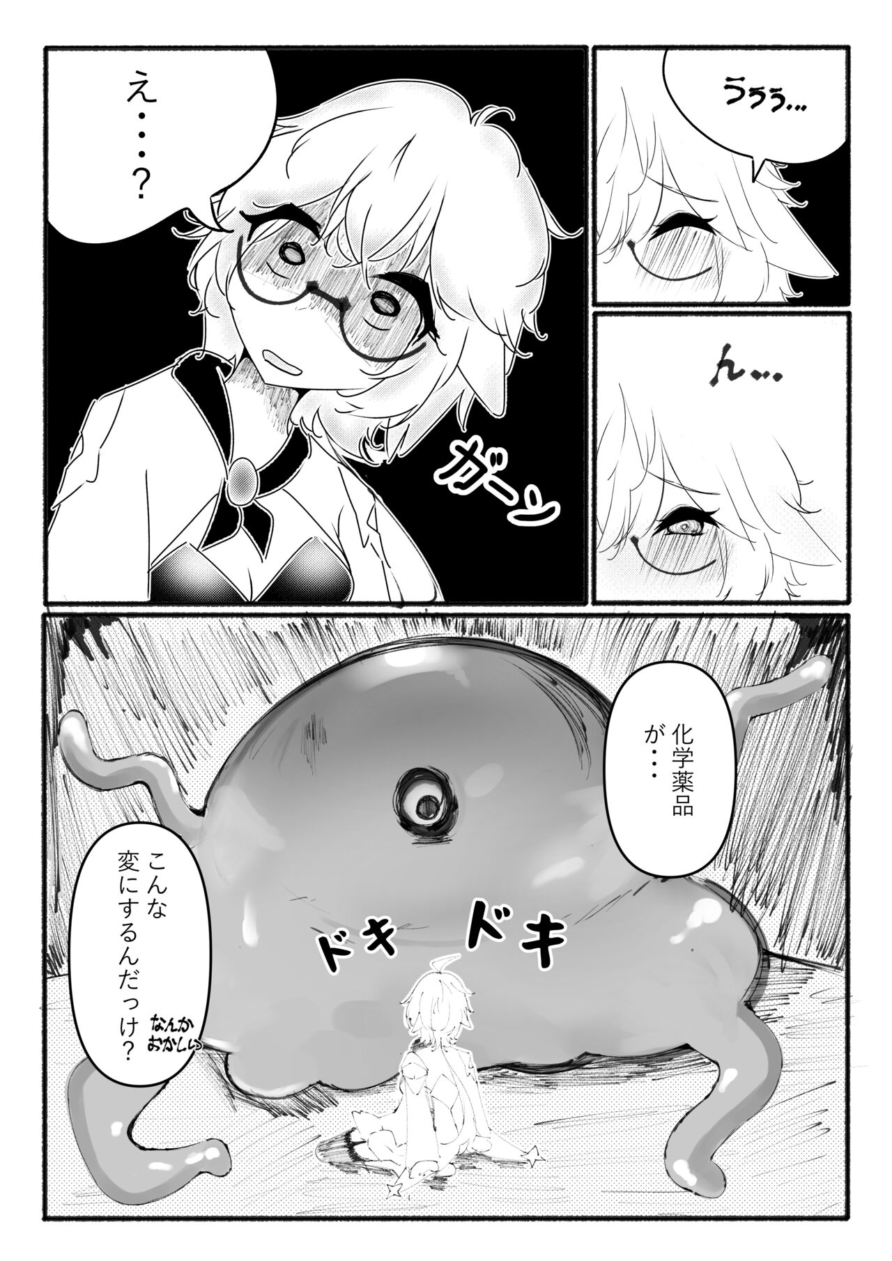 Sucrose Dai Shippai!! page 5 full