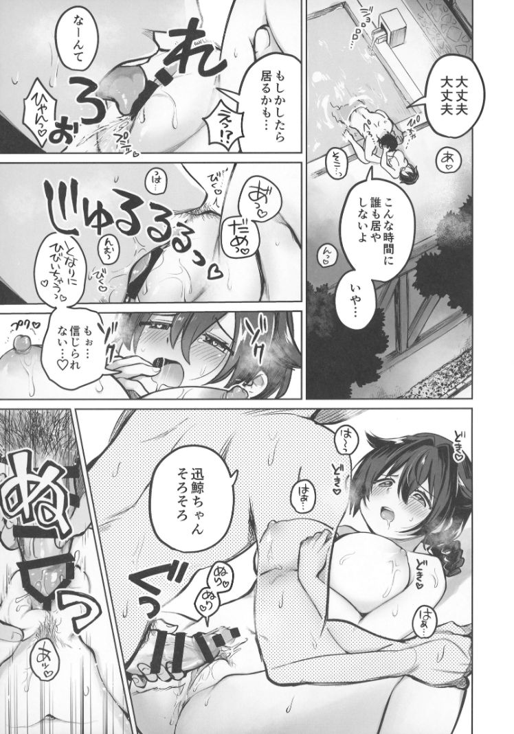 Jingei-chan no Usui Hon Yukemuri Hen page 10 full