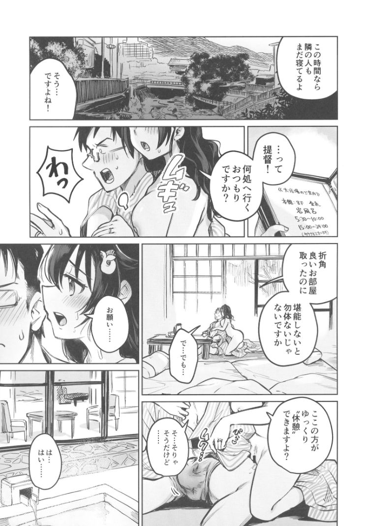 Jingei-chan no Usui Hon Yukemuri Hen page 6 full